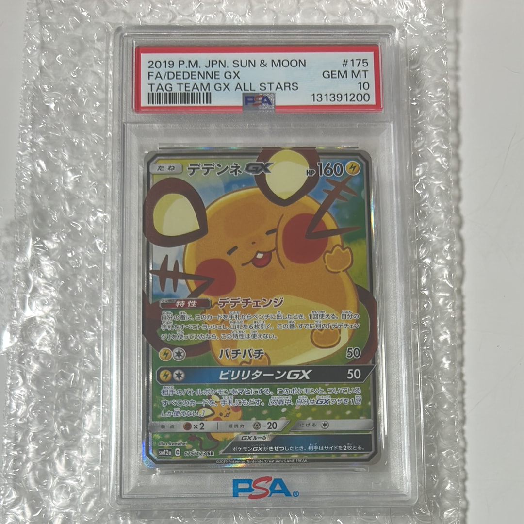 デデンネGX SR [SM12a 175/173](ハイクラスパック「TAG TEAM GX タッグオールスターズ」)