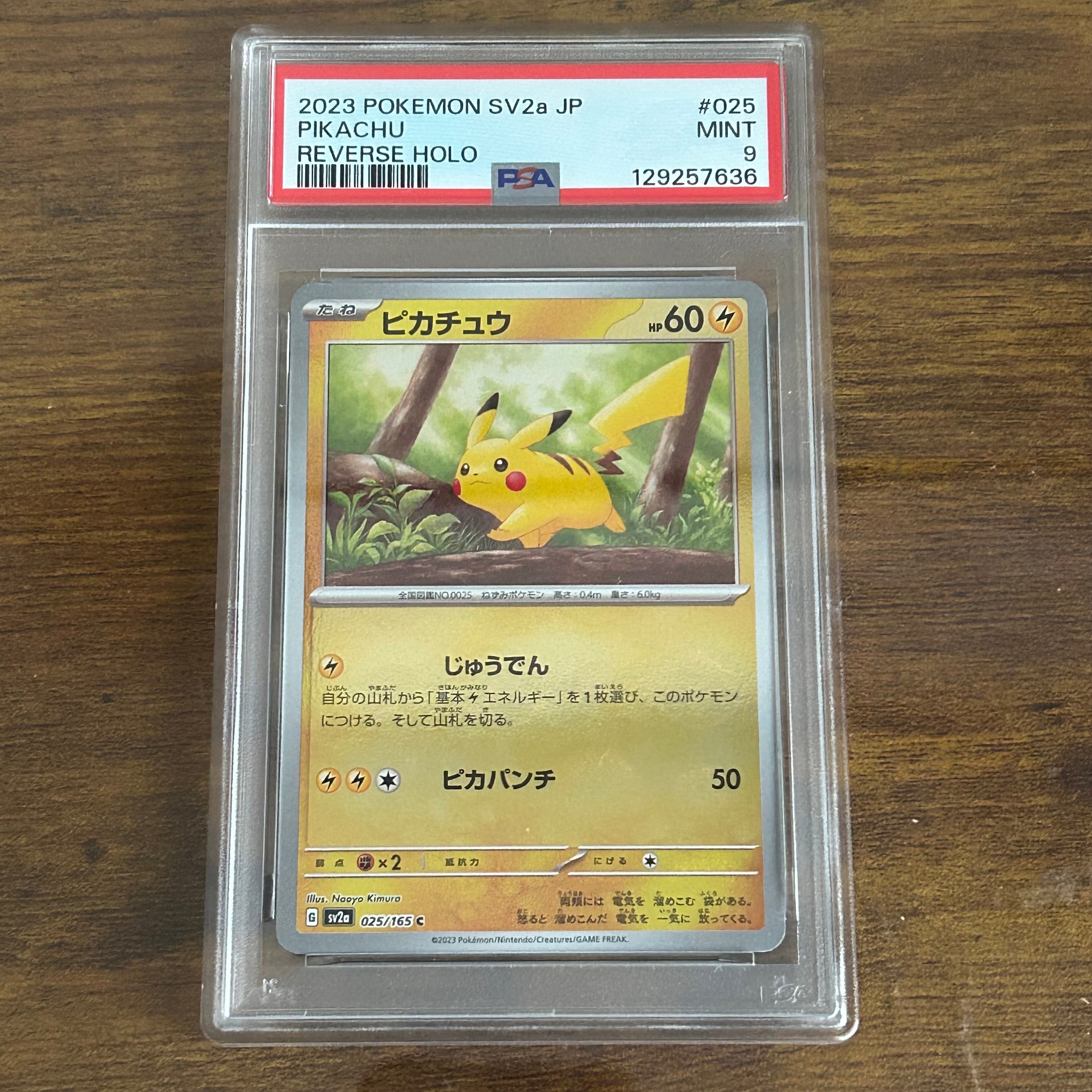 ピカチュウ C: モンスターボールミラー[SV2a 025/165](強化拡張パック「ポケモンカード151」)