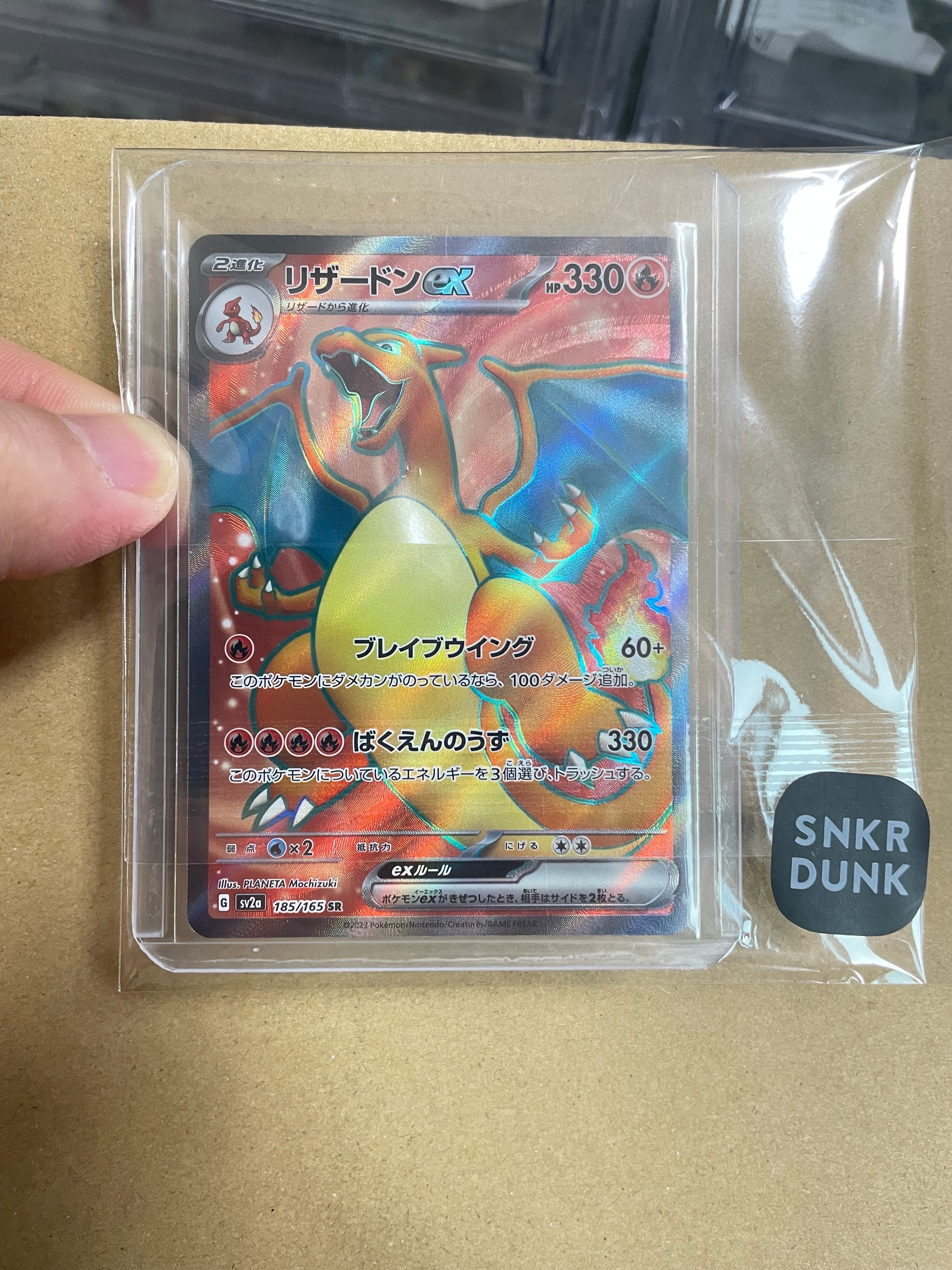 リザードンex SR[SV2a 185/165](強化拡張パック「ポケモンカード151」)