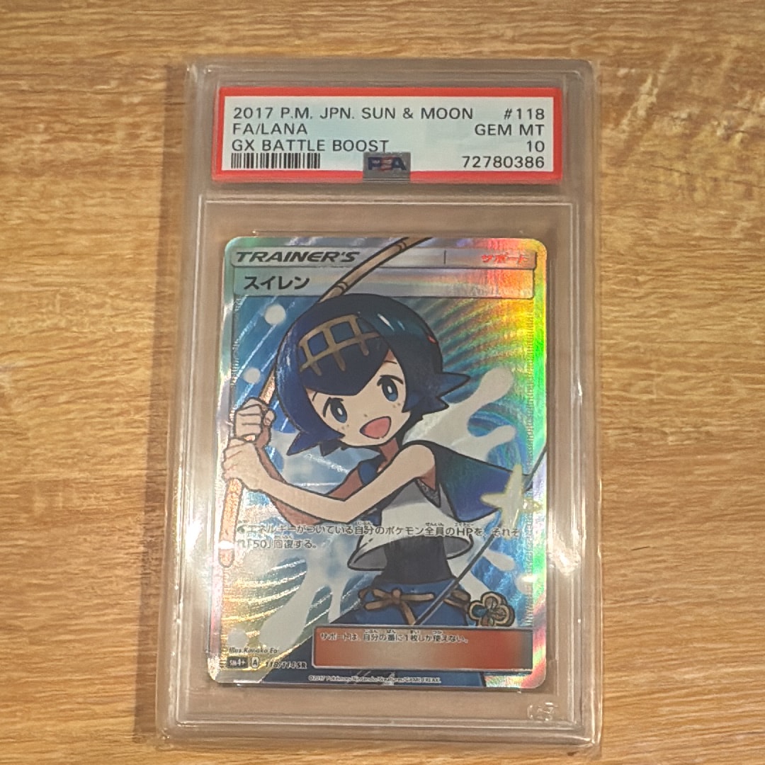 PSA9】スイレン SR[SM4+ 118/114](ハイクラスパック「GXバトルブースト