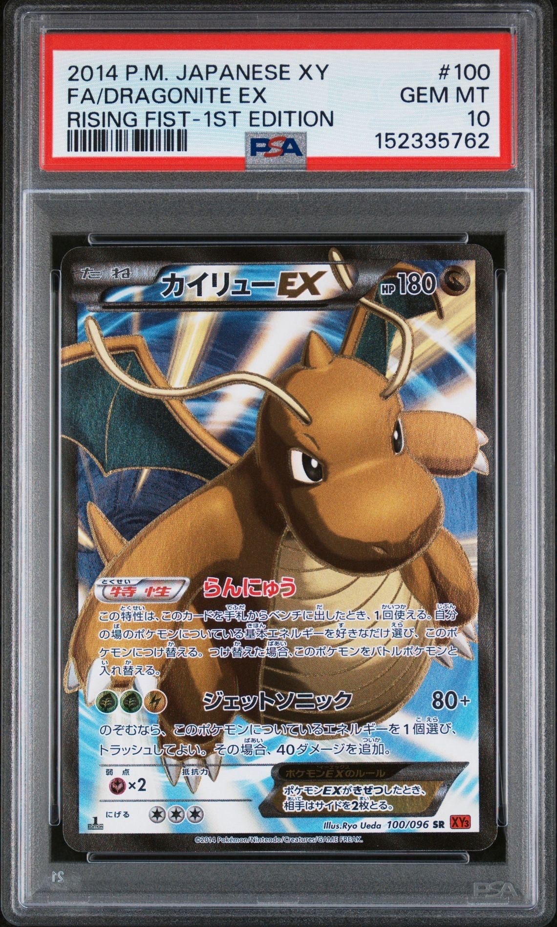 ポケモンカード カイリューEX SR XY3 ライジングフィスト 100/096 カイリューEX SR :1ED [XY3 100/096](拡張パック「ライジングフィスト