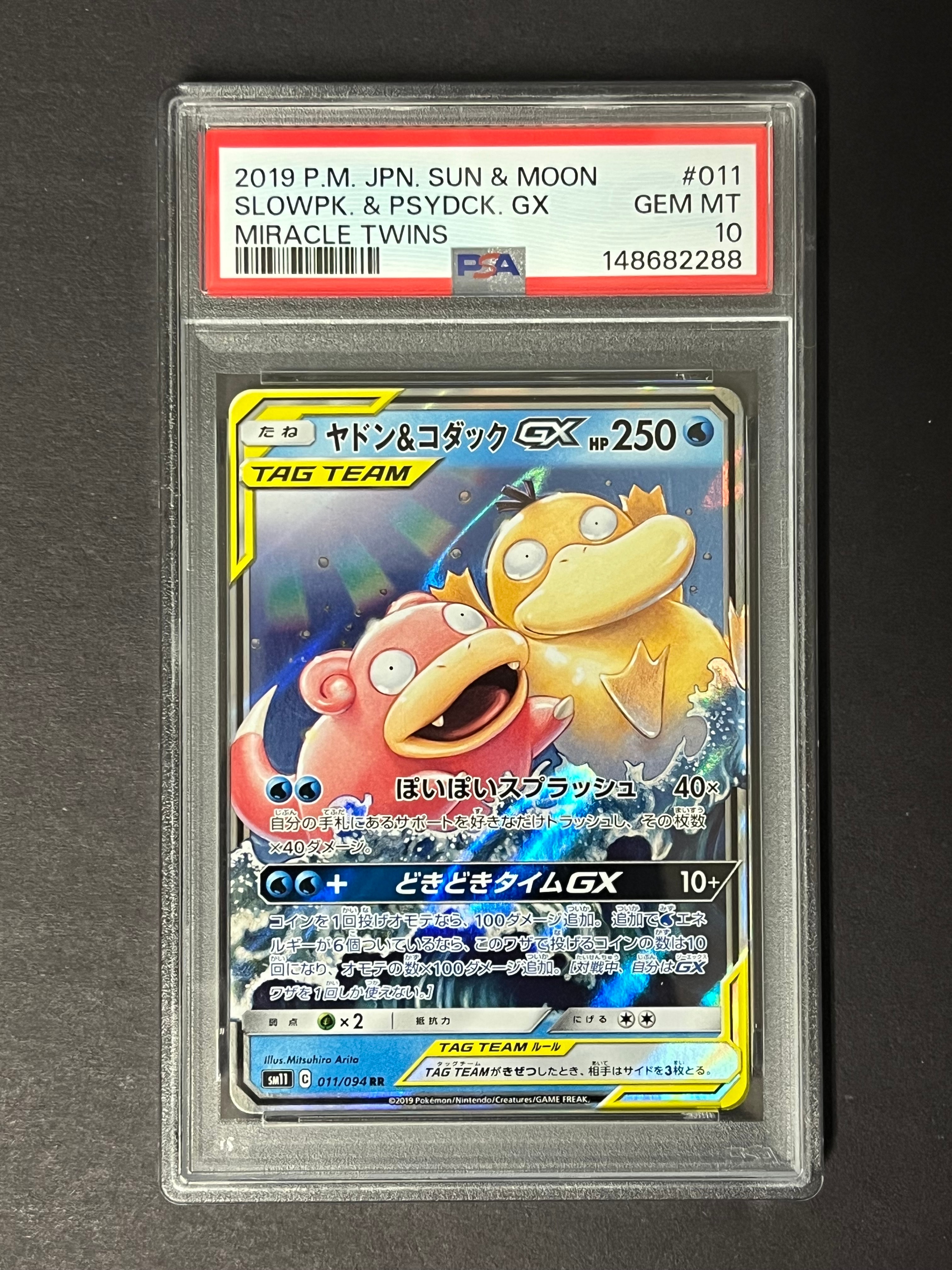 【PSA10】ヤドン&コダックGX RR ミラクルツイン ヤドン&コダックGX RR [SM11 011/094](拡張パック「ミラクルツイン