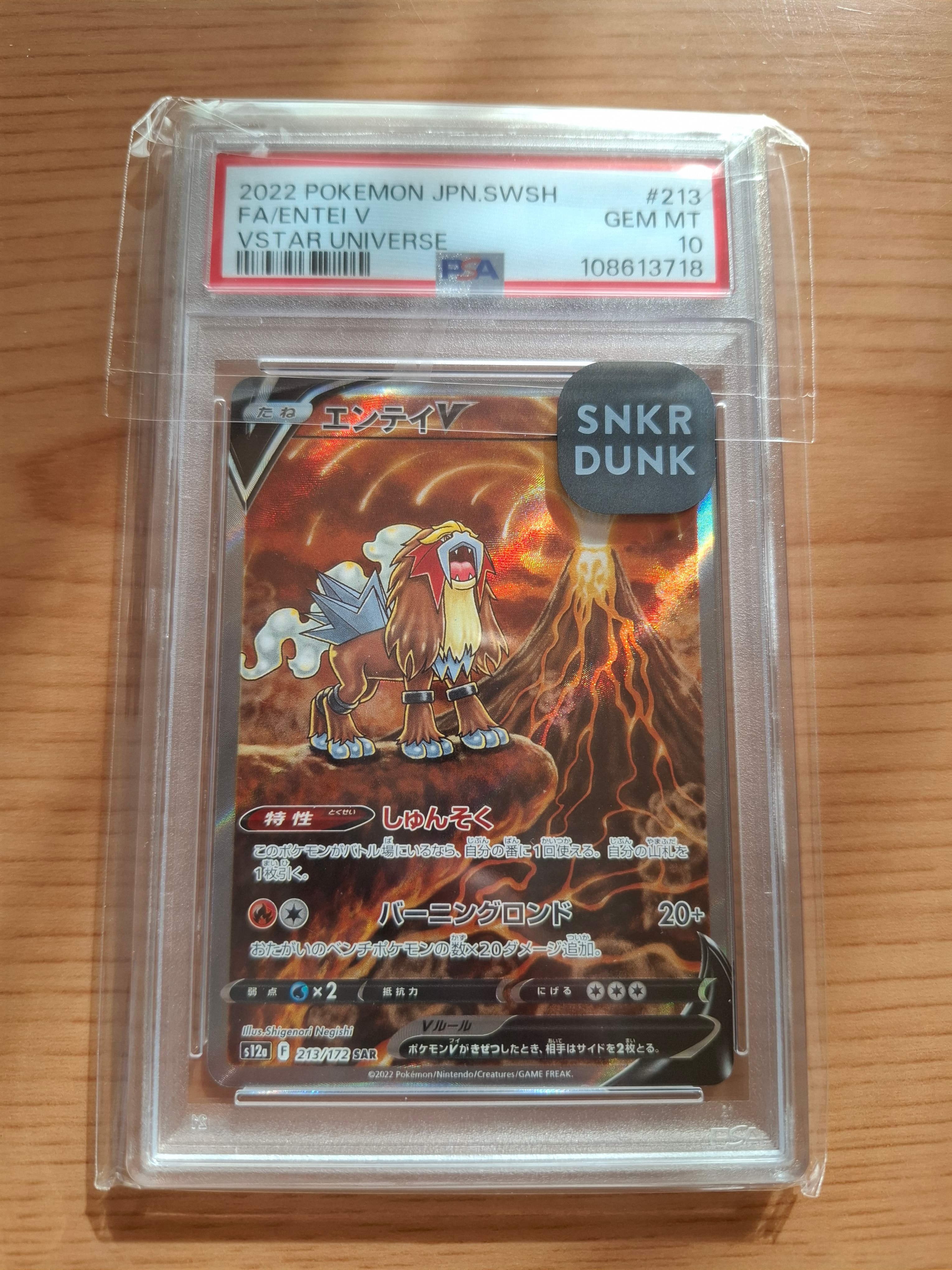 エンテイV SAR[s12a 213/172](ハイクラスパック「VSTARユニバース」)