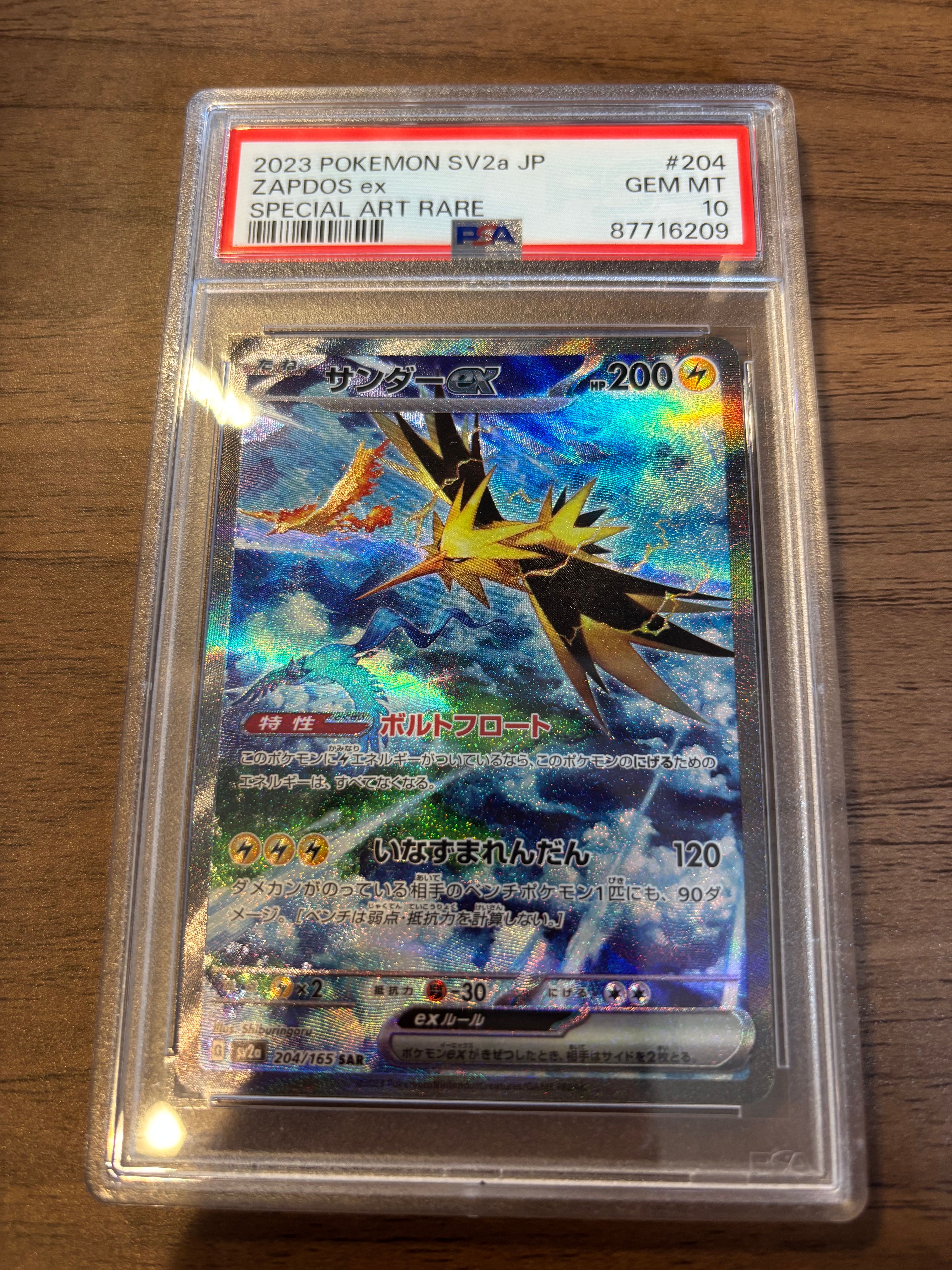 サンダーex SAR[SV2a 204/165](強化拡張パック「ポケモンカード151」)