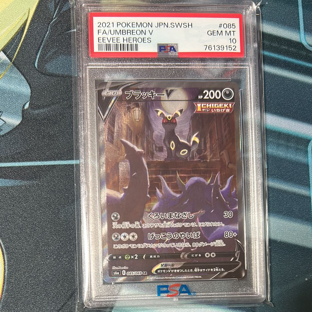ブラッキーV SR: SA[S6a 085/069](強化拡張パック「イーブイヒーローズ」)