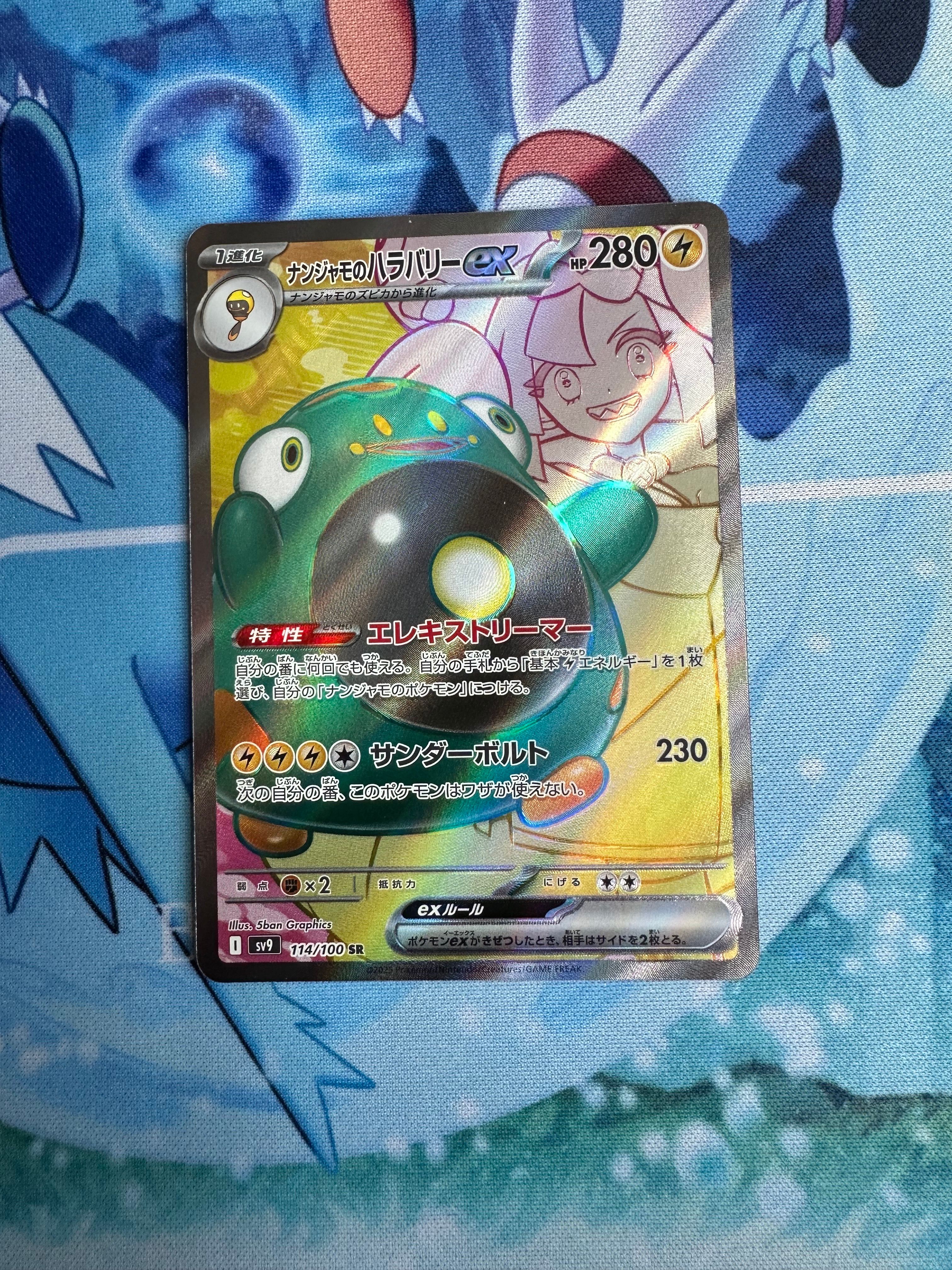 ナンジャモのハラバリーex SR [SV9 114/100](拡張パック「バトルパートナーズ」)