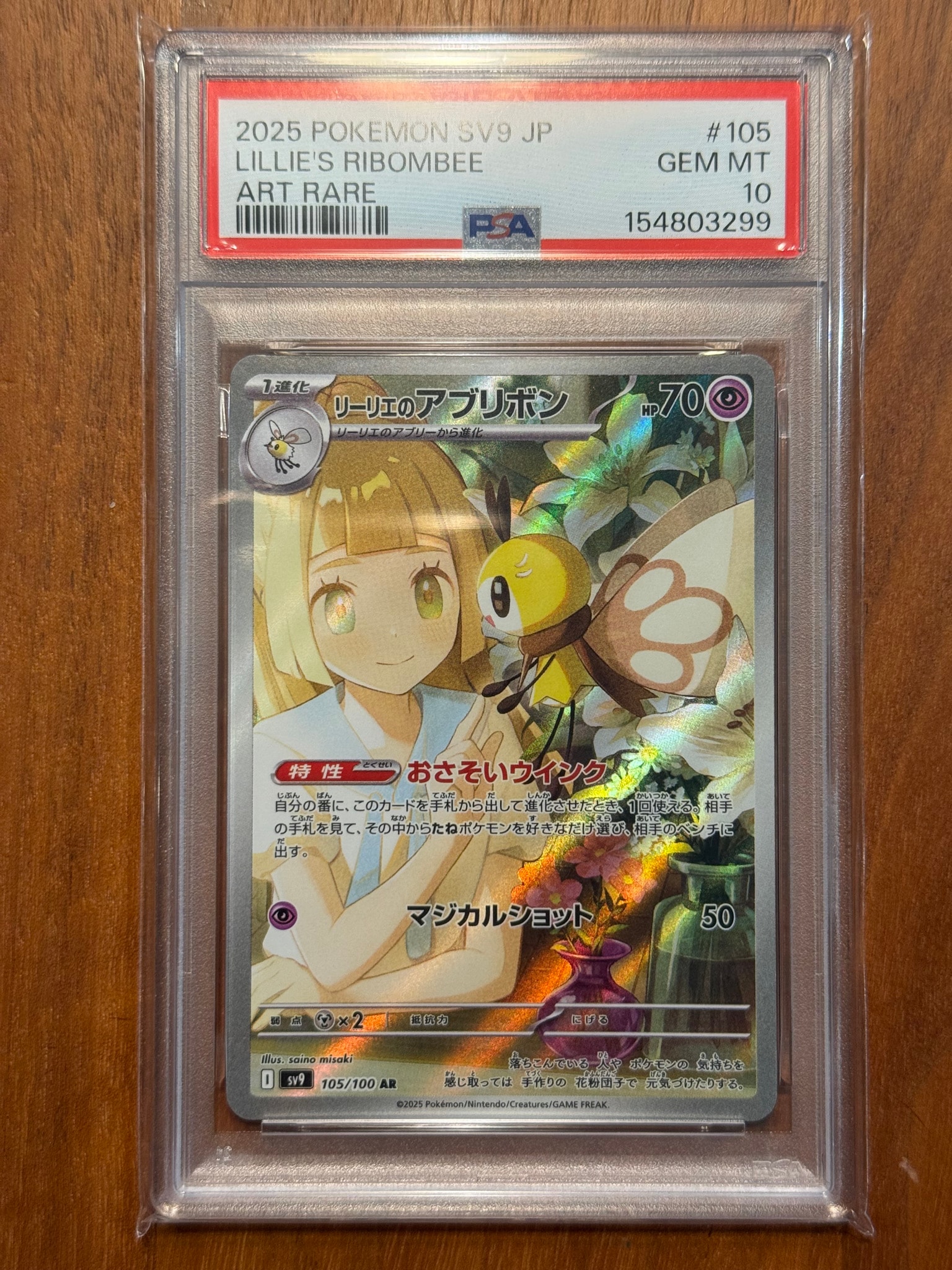 リーリエのアブリボン AR [SV9 105/100](拡張パック「バトルパートナーズ」)