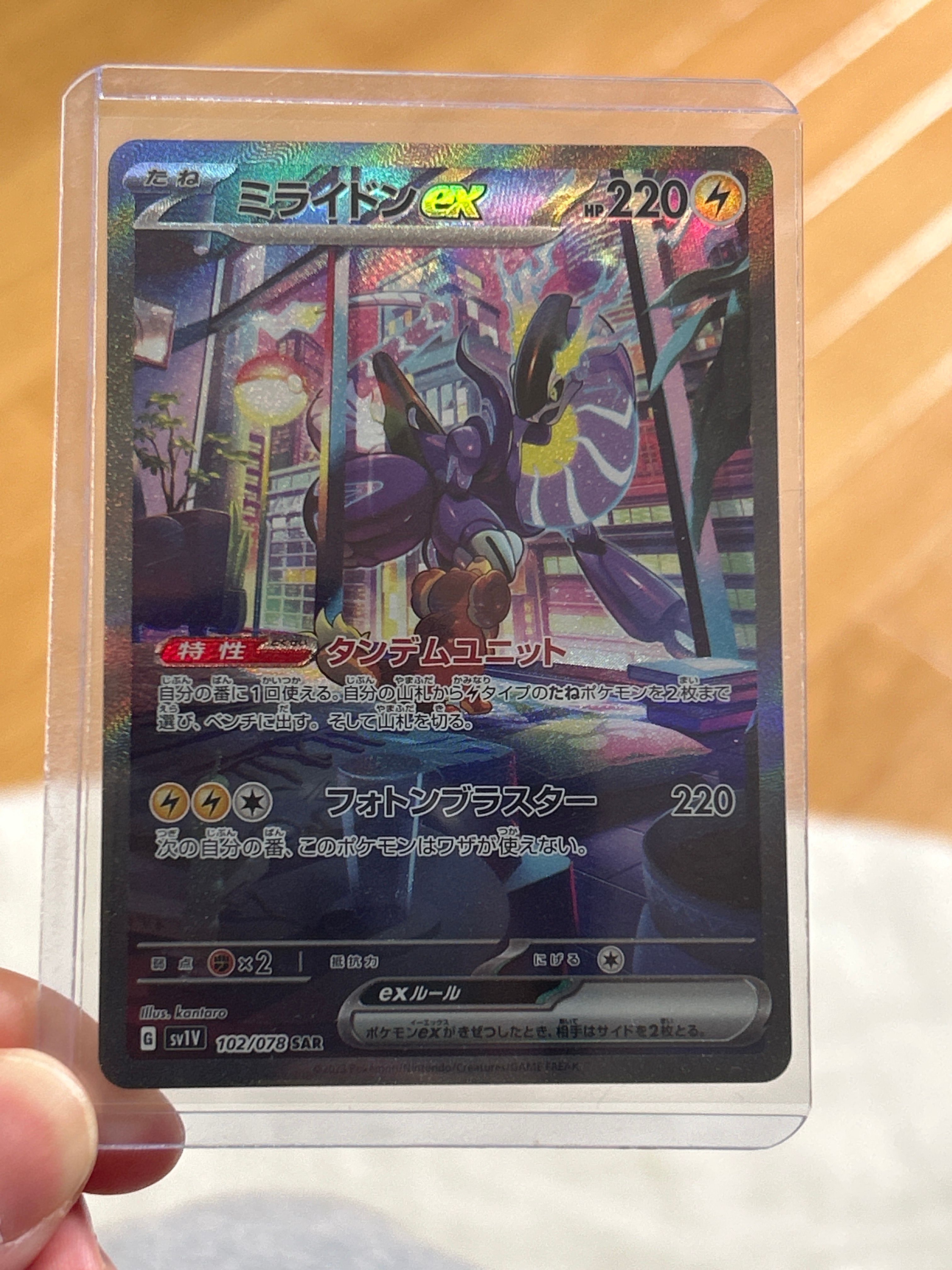 ミライドンex SAR[SV1V 102/078](スカーレット&バイオレット 拡張パック「バイオレットex」)