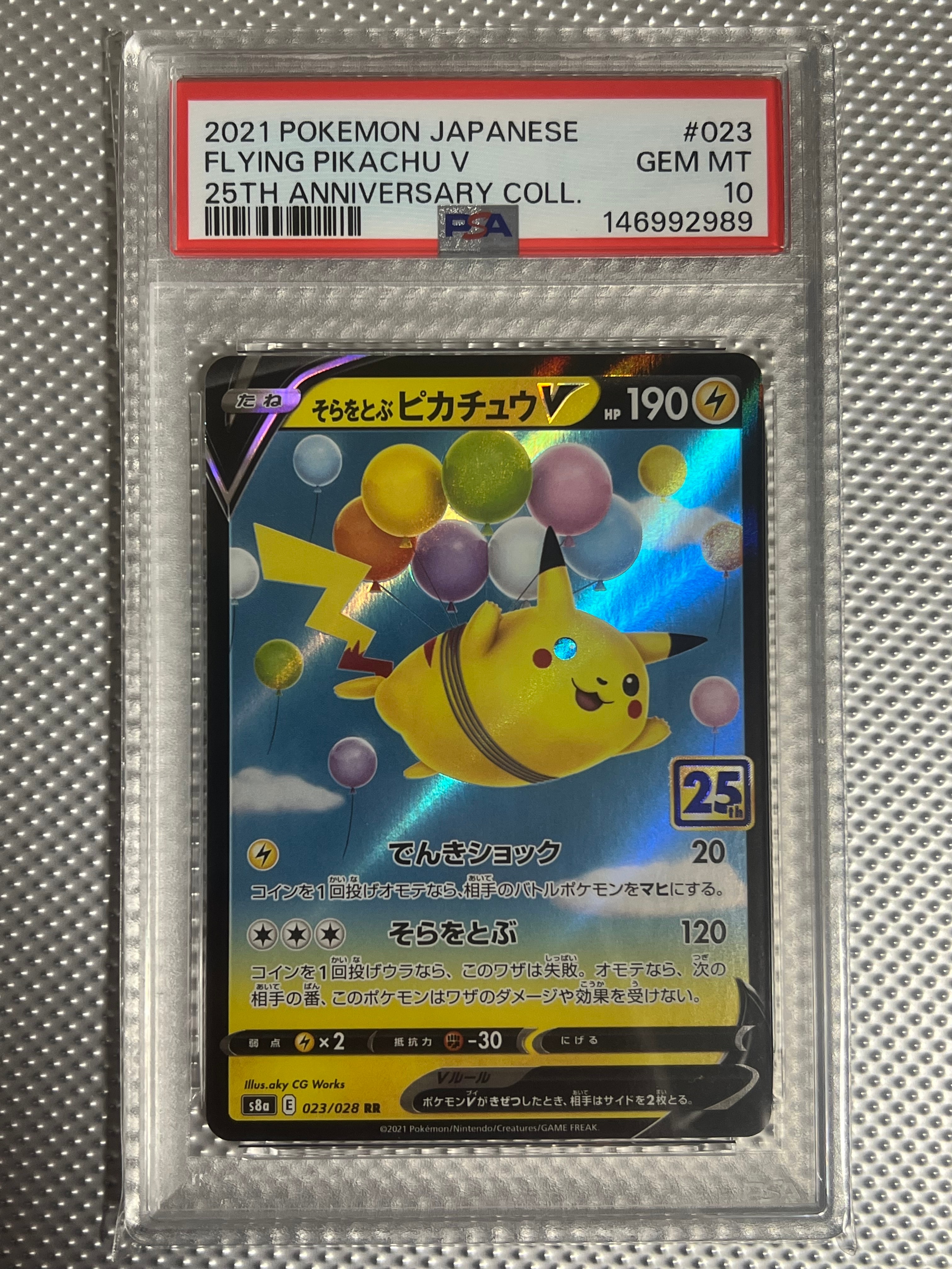 そらをとぶピカチュウV RR[s8a 023/028](拡張パック「25th