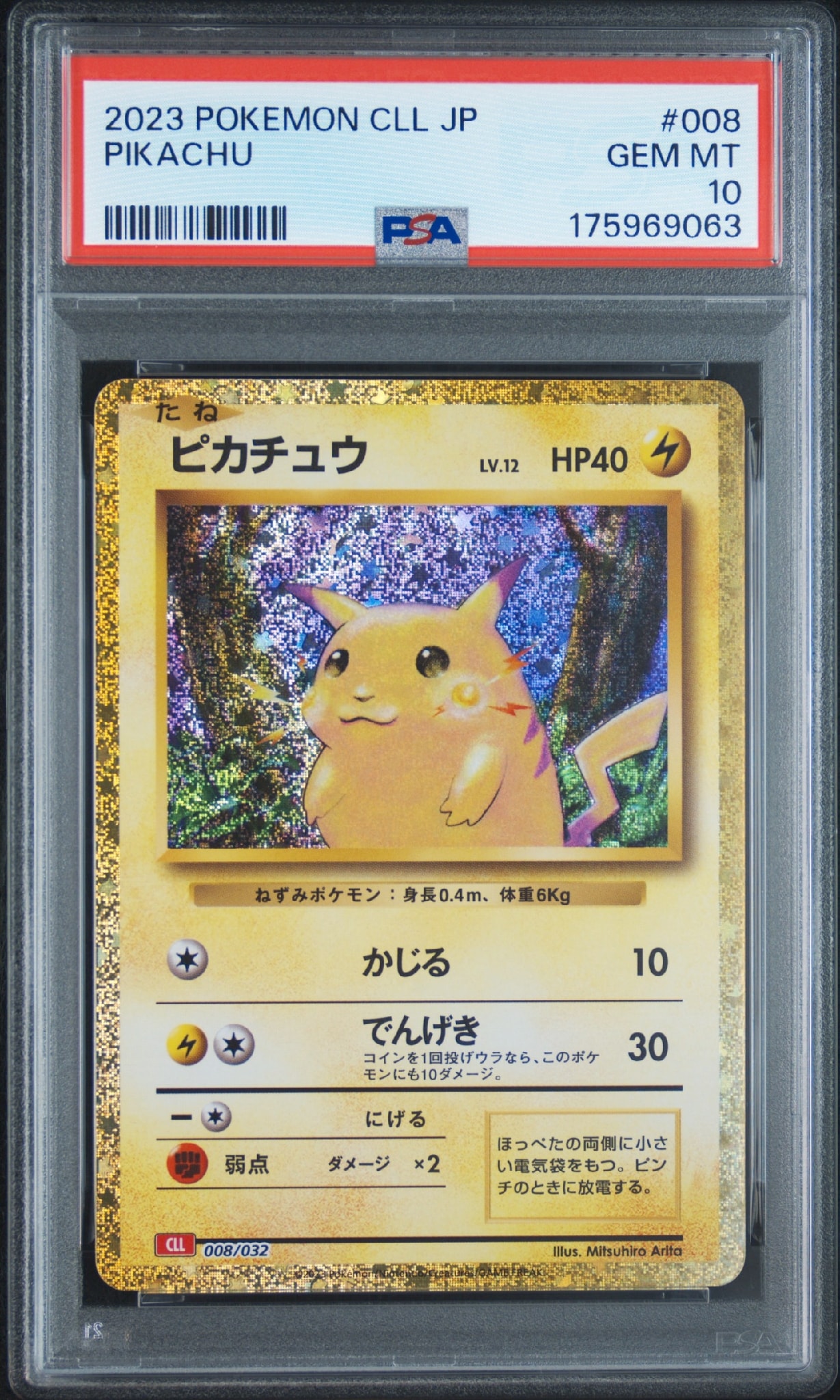 ピカチュウ CLL 008/032 PSA10】ピカチュウ [CLL 008/032](ポケモンカードゲーム Classic) 1枚