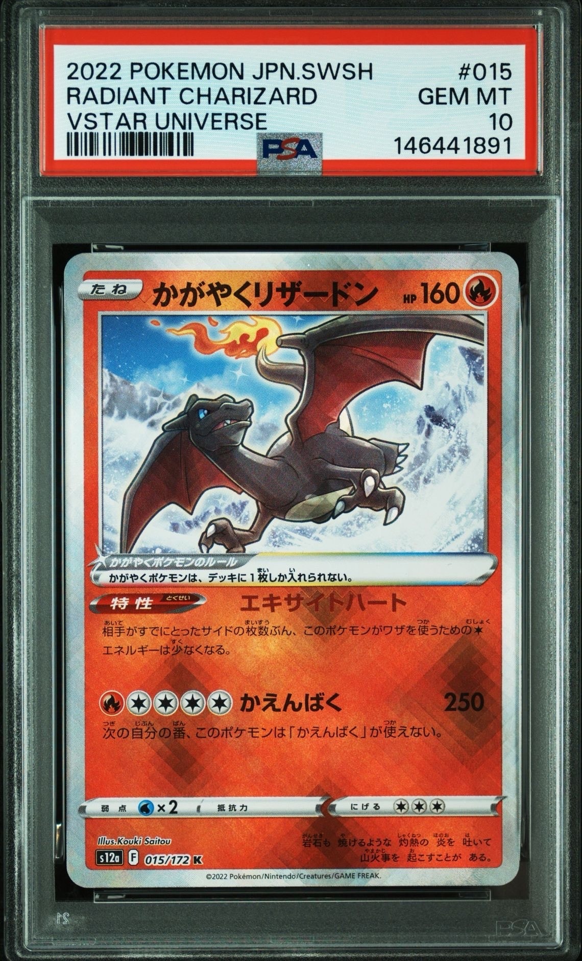 PSA10】かがやくリザードン K[s12a 015/172](ハイクラスパック「VSTAR