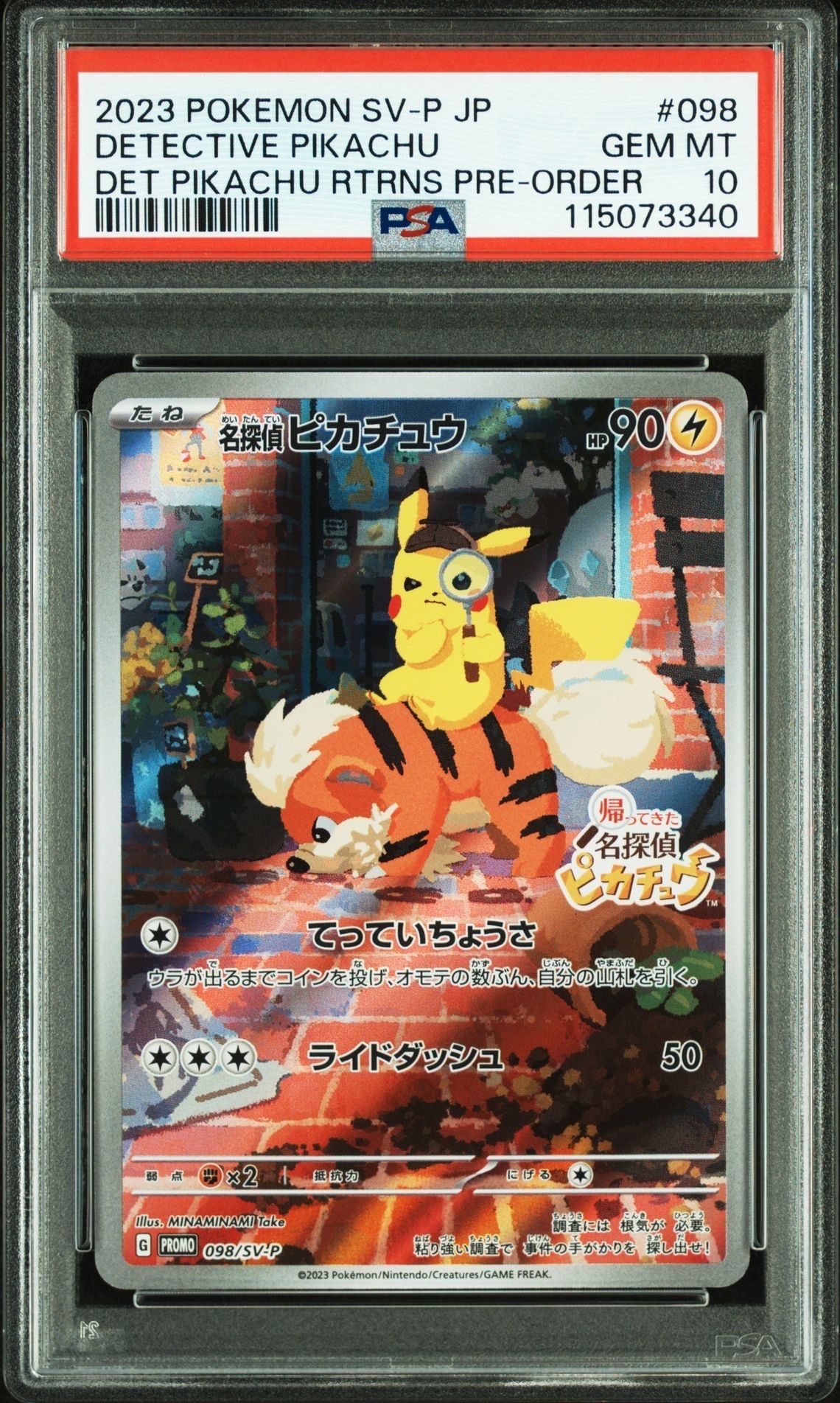 名探偵ピカチュウ: プロモ [SV-P 098](プロモーションカード「SV-P」)
