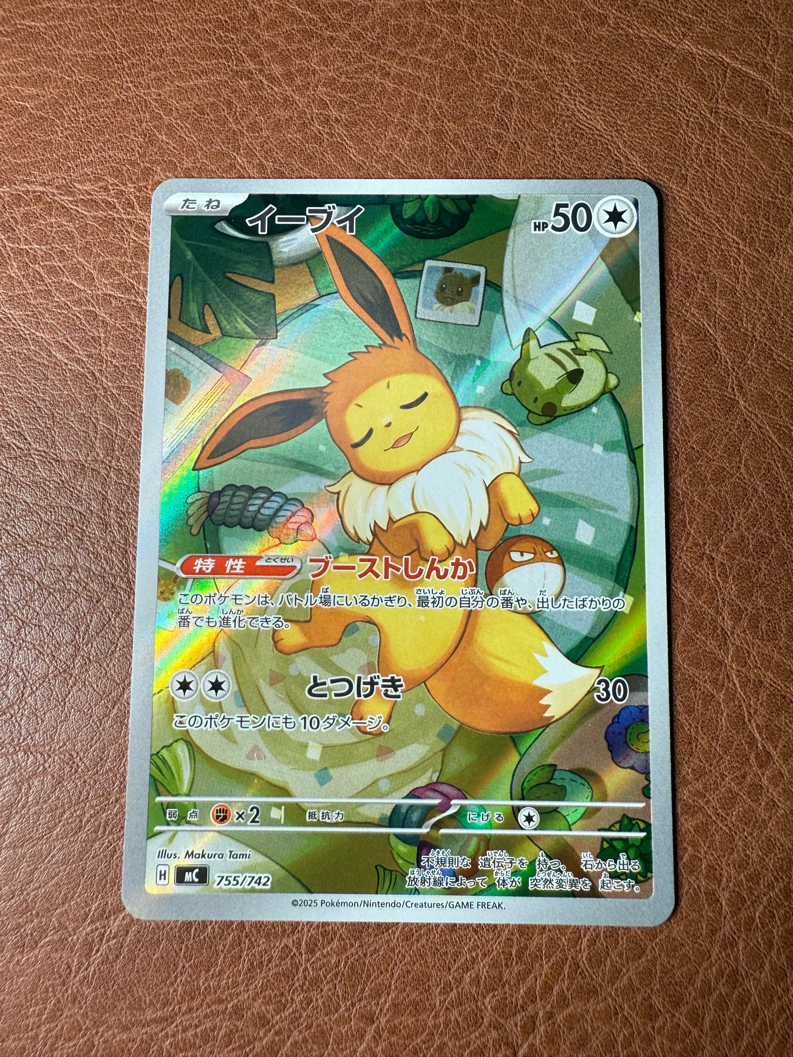 イーブイ AR仕様 [MC 755/742](スタートデッキ100「バトルコレクション」)