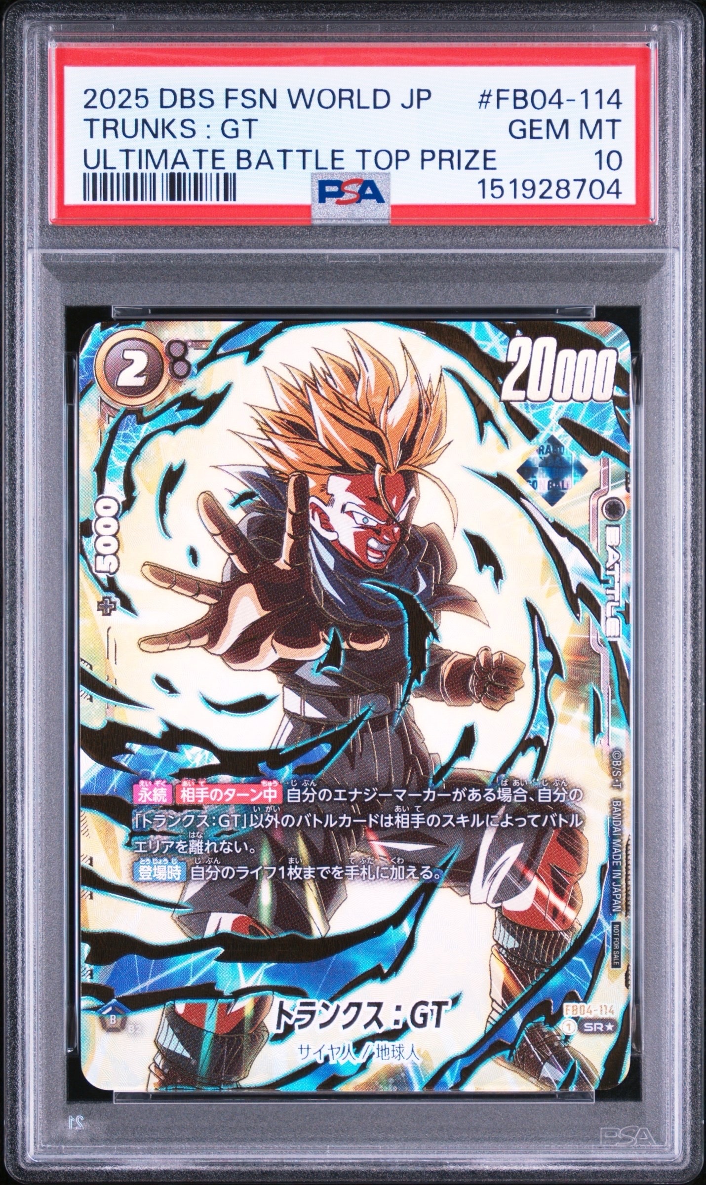 状態A】トランクス:GT SR☆ :上位記念品 [FB04-114](プロモーション