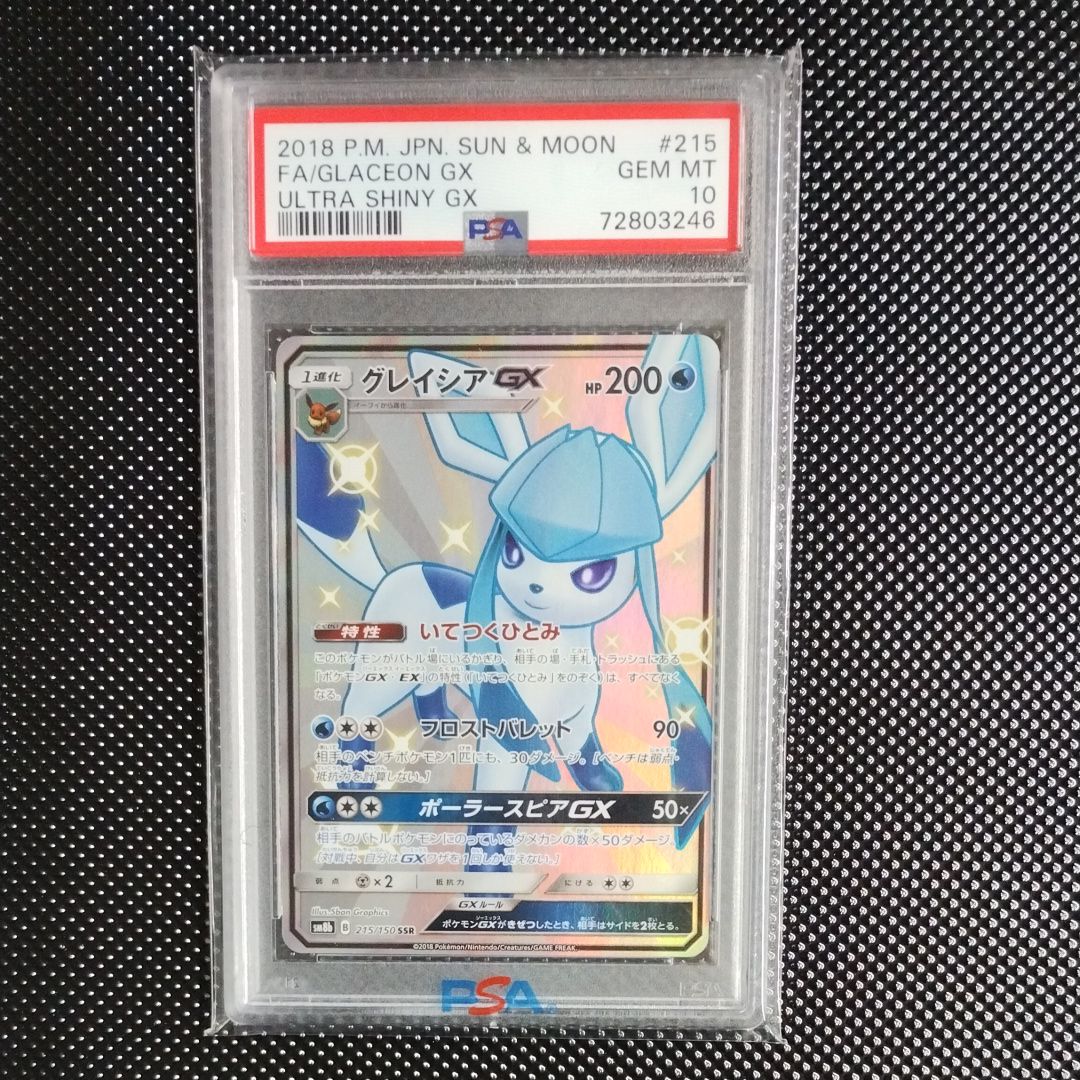 グレイシアGX SSR[SM8b 215/150](ハイクラスパック「GXウルトラシャイニー」)