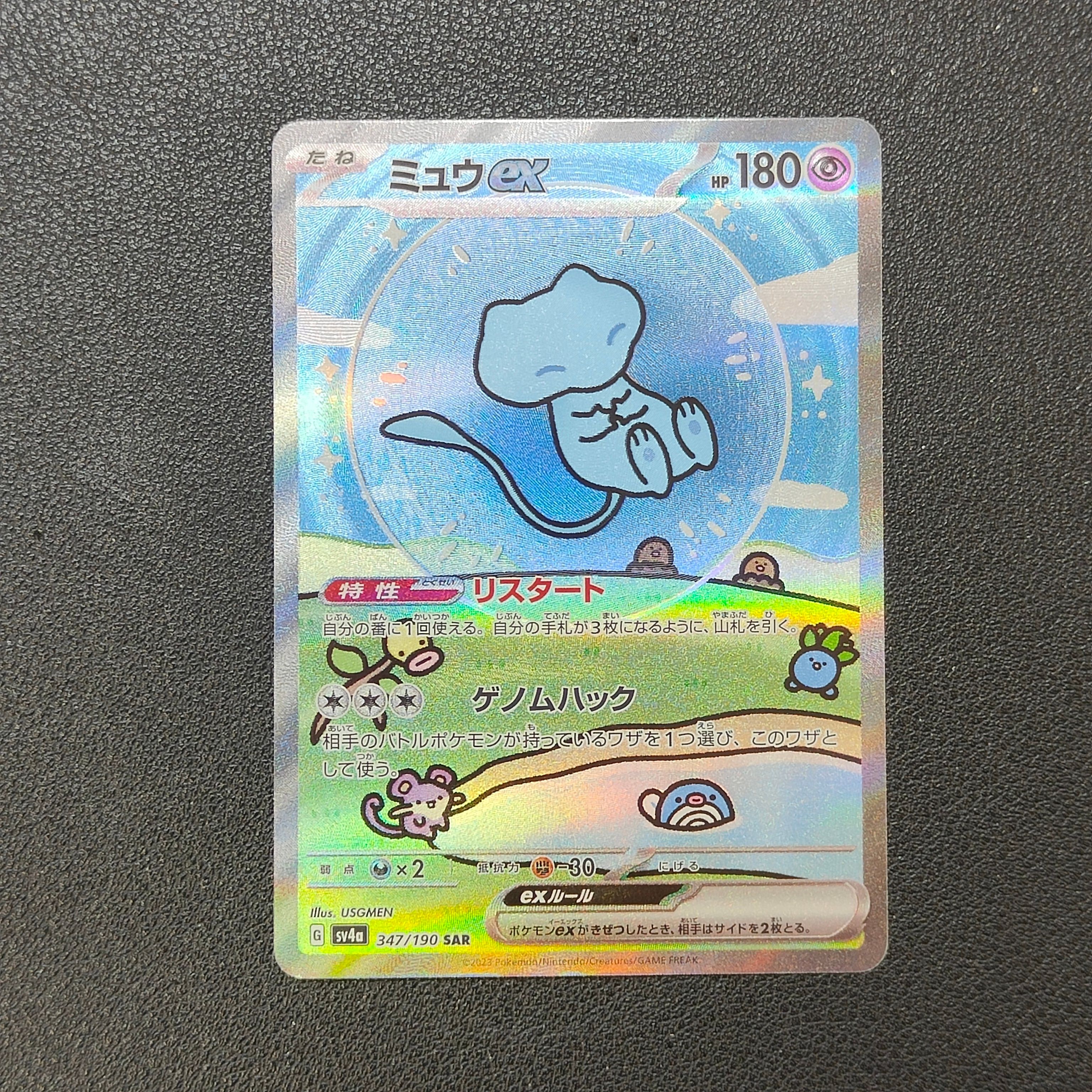 ミュウex SAR [SV4a 347/190](ハイクラスパック「シャイニートレジャーex」)