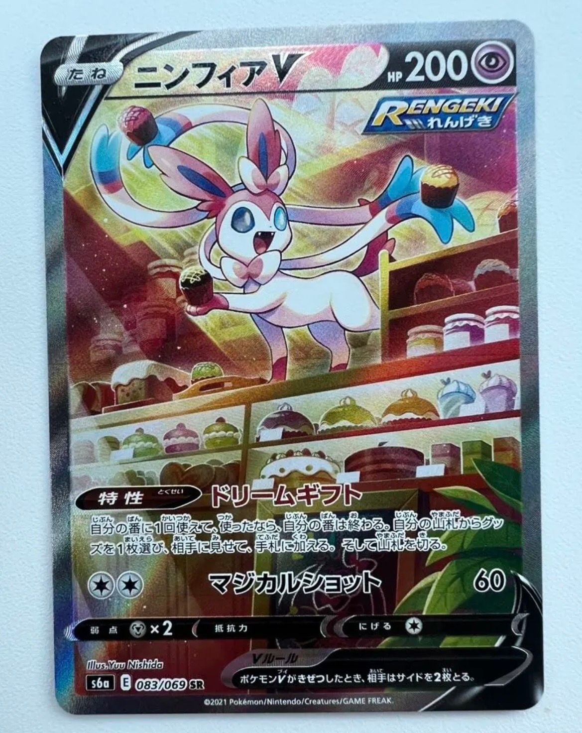 ニンフィアV SR: SA[S6a 083/069](強化拡張パック「イーブイヒーローズ」)