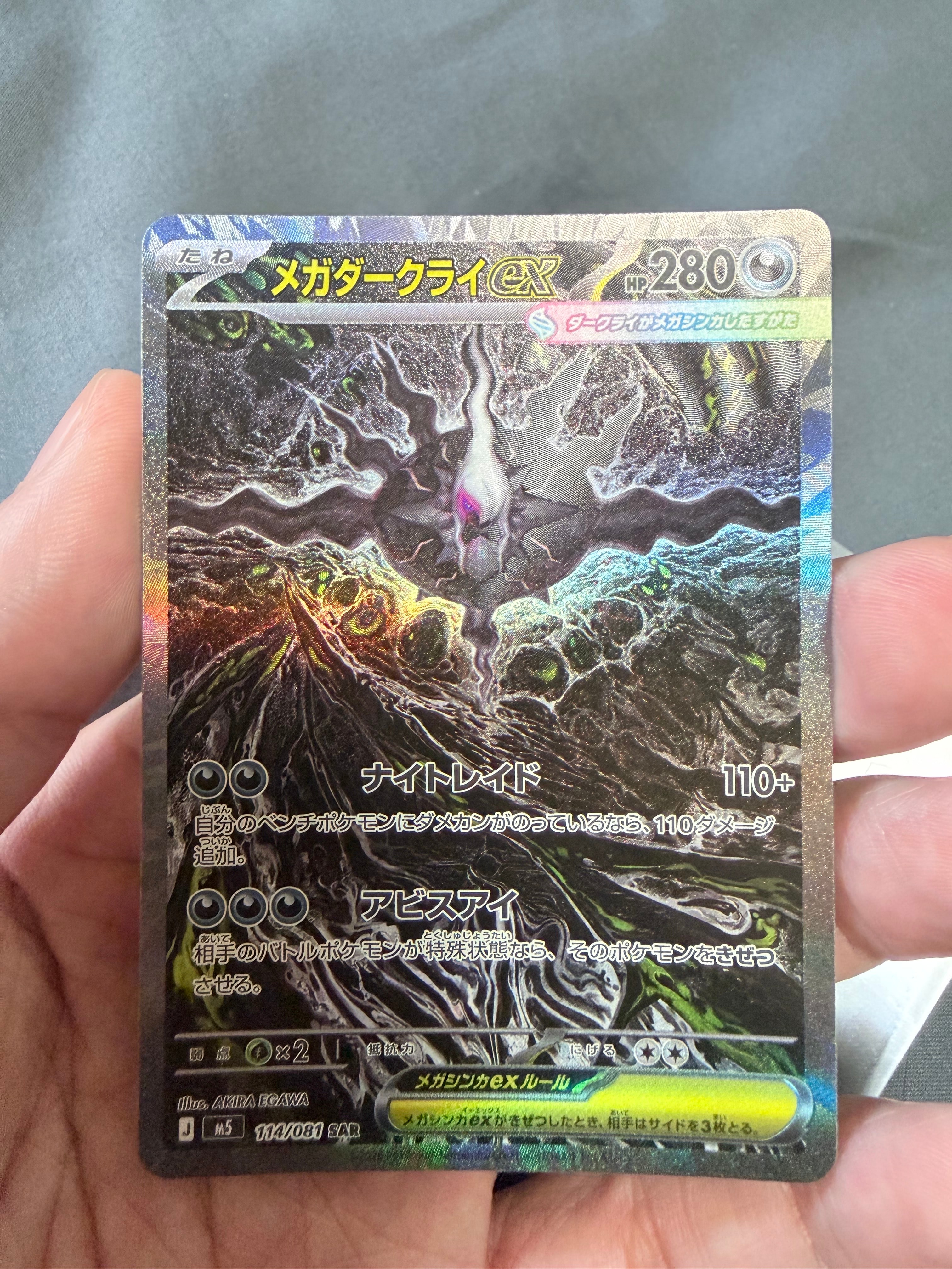 メガダークライex SAR [M5 114/081](拡張パック「アビスアイ」)