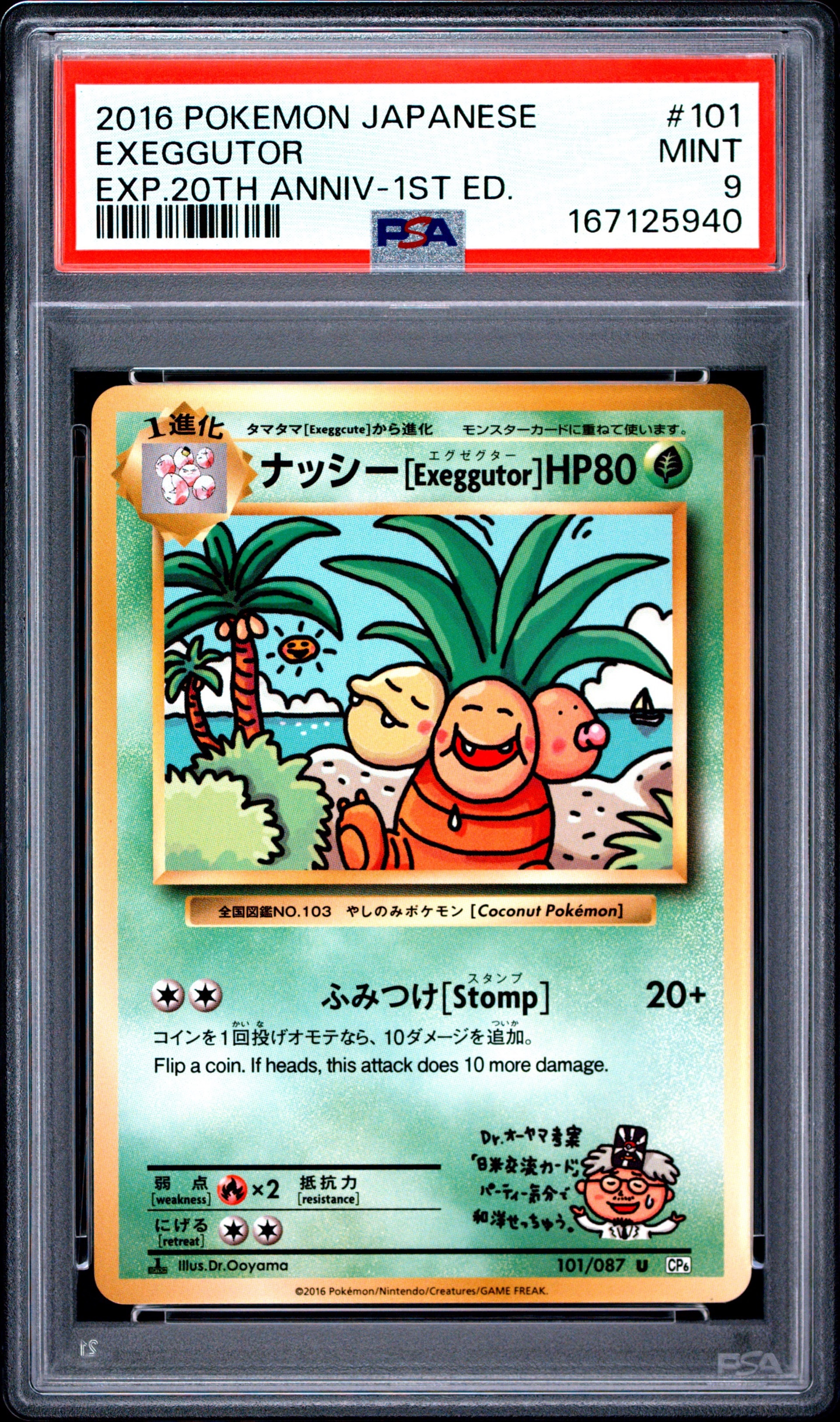 PSA9】ナッシー[Exeggutor] U :1ED [CP6 101/087](コンセプトパック