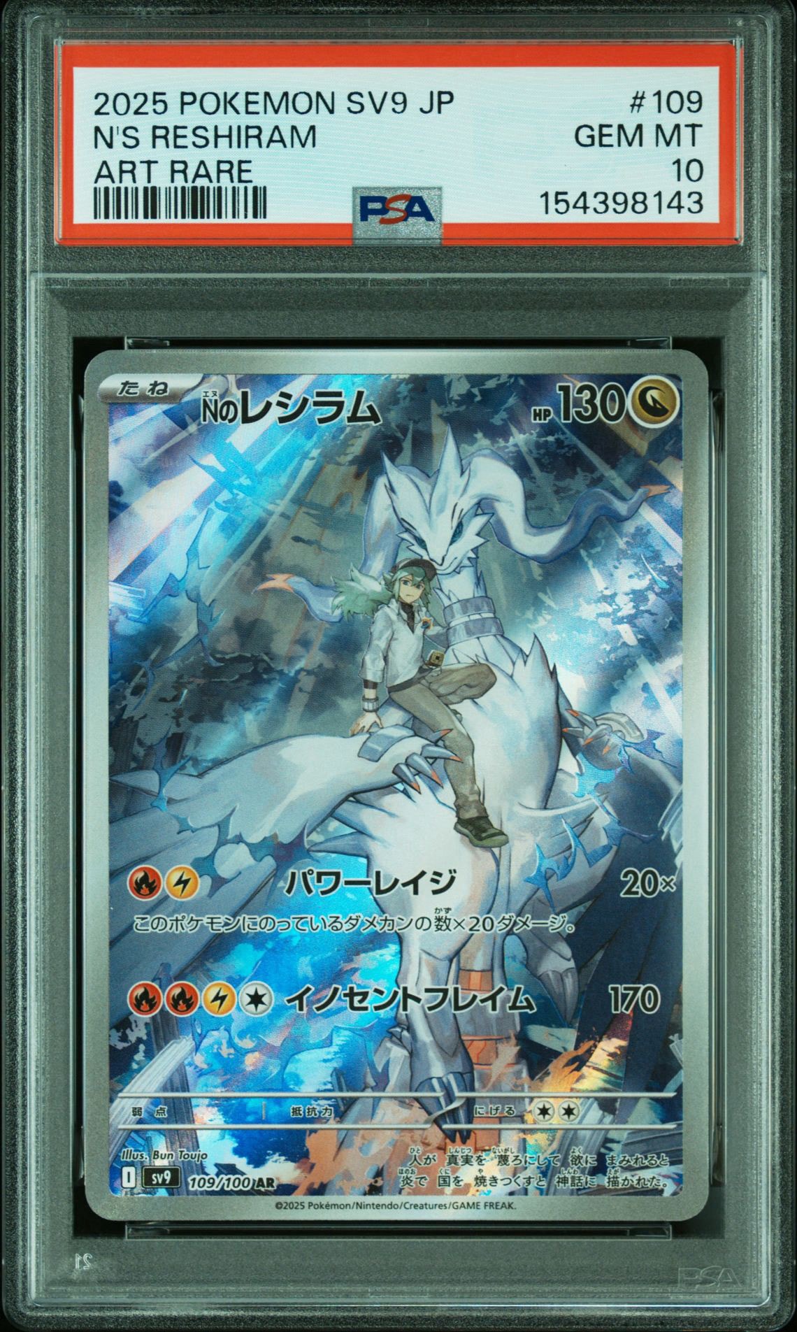 Nのレシラム AR [SV9 109/100](拡張パック「バトルパートナーズ」)通販