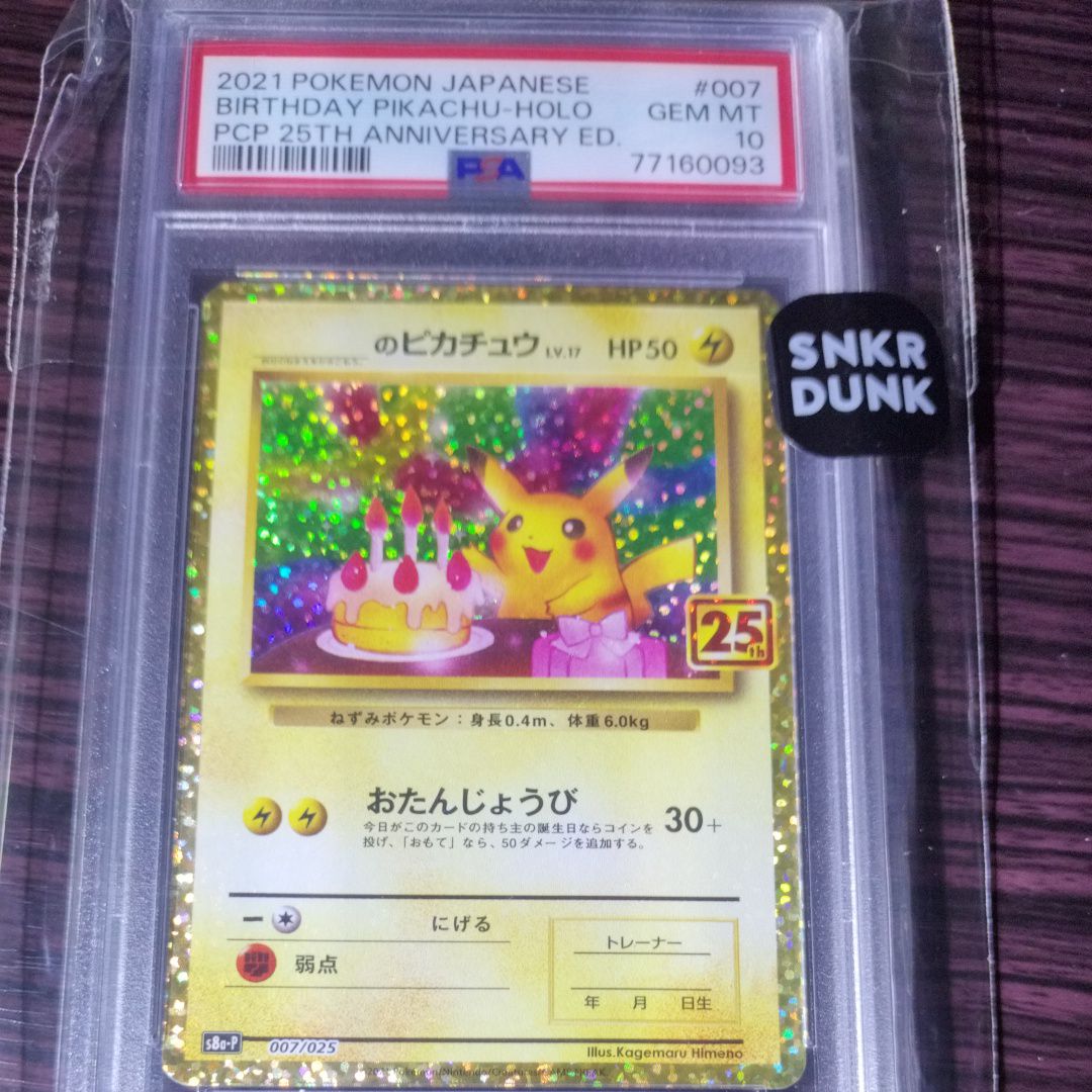 _のピカチュウ: プロモ (お誕生日ピカチュウ) [S8a-P 007/025](プロモカードパック 25th ANNIVERSARY edition)