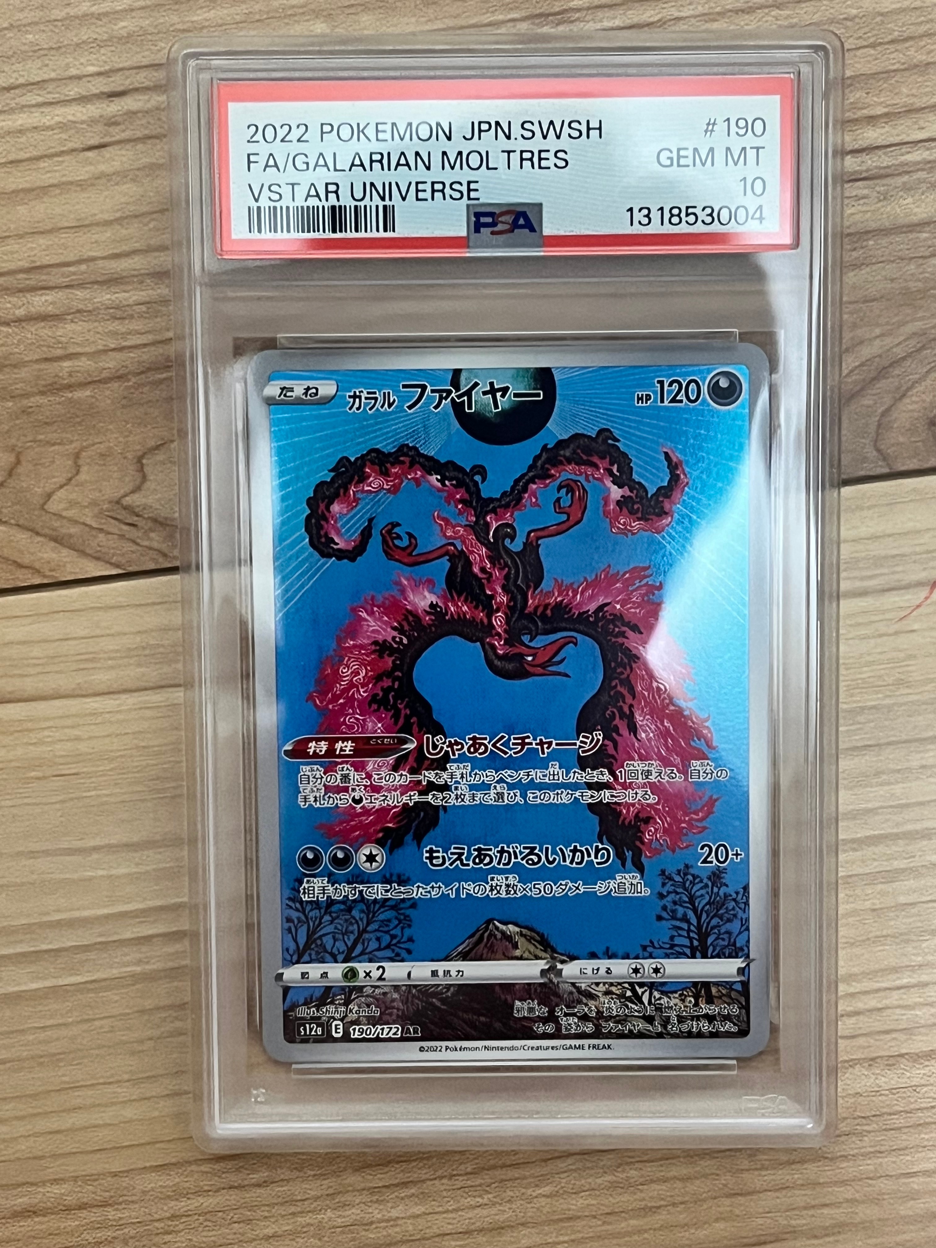 PSA10】ガラルファイヤー AR[s12a 190/172](ハイクラスパック「VSTAR