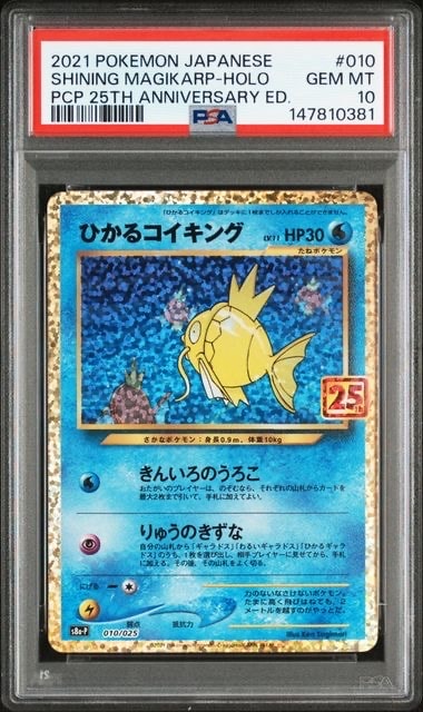 PSA10】ひかるコイキング: プロモ[S8a-P 010/025](プロモカードパック