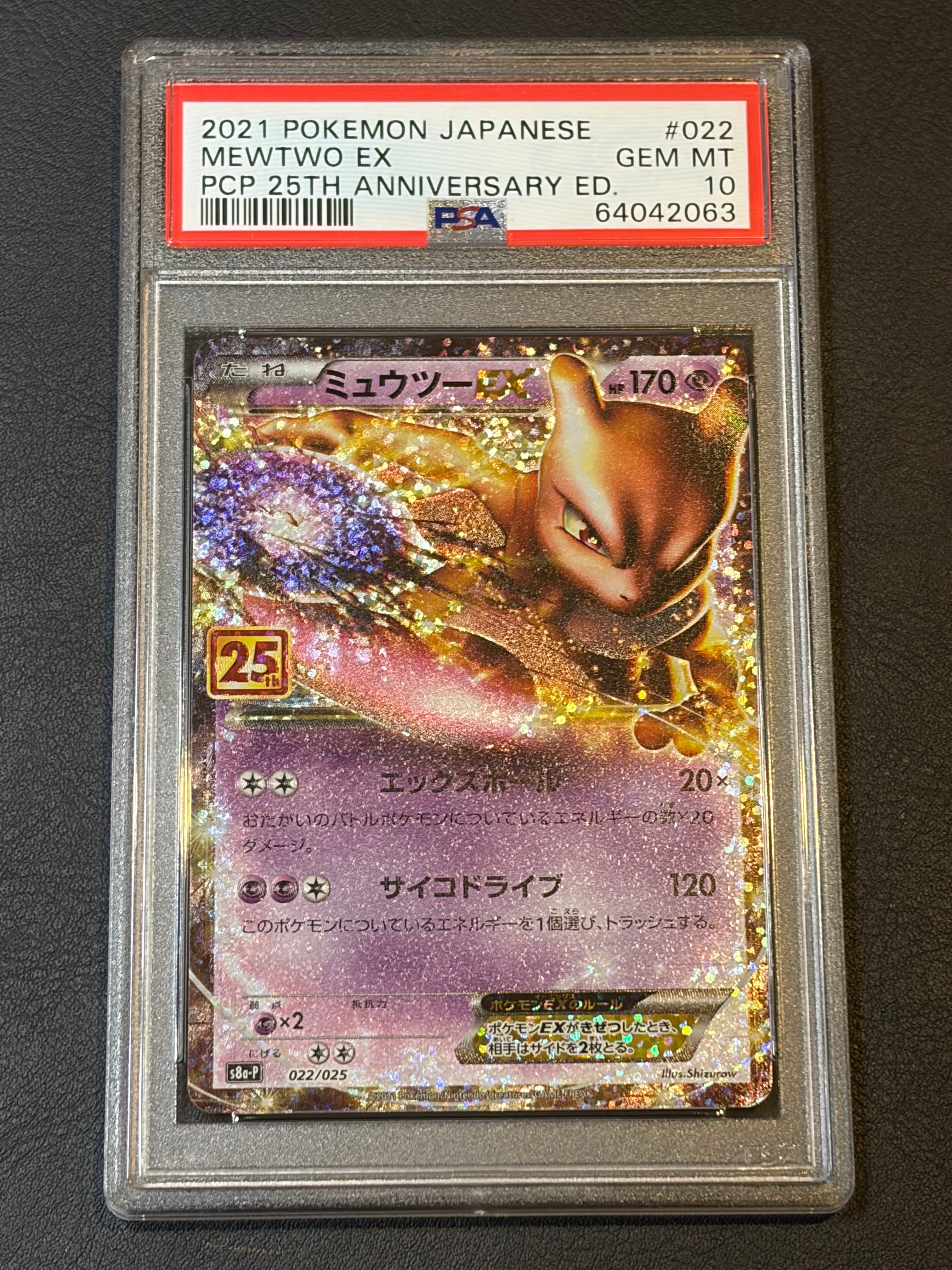 PSA10】ミュウツーEX: プロモ[S8a-P 022/025](プロモカード