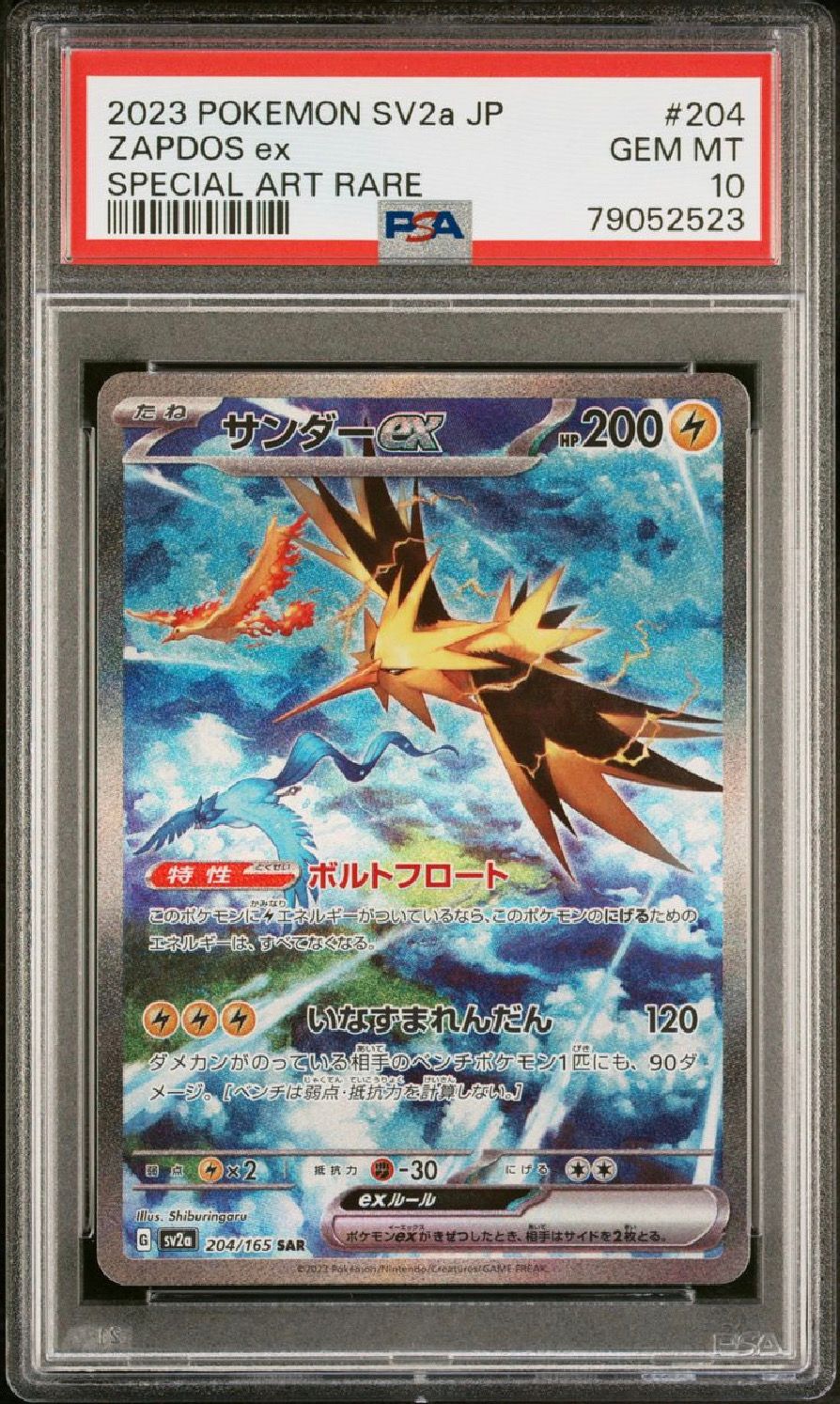 サンダーex SAR[SV2a 204/165](強化拡張パック「ポケモンカード151」)