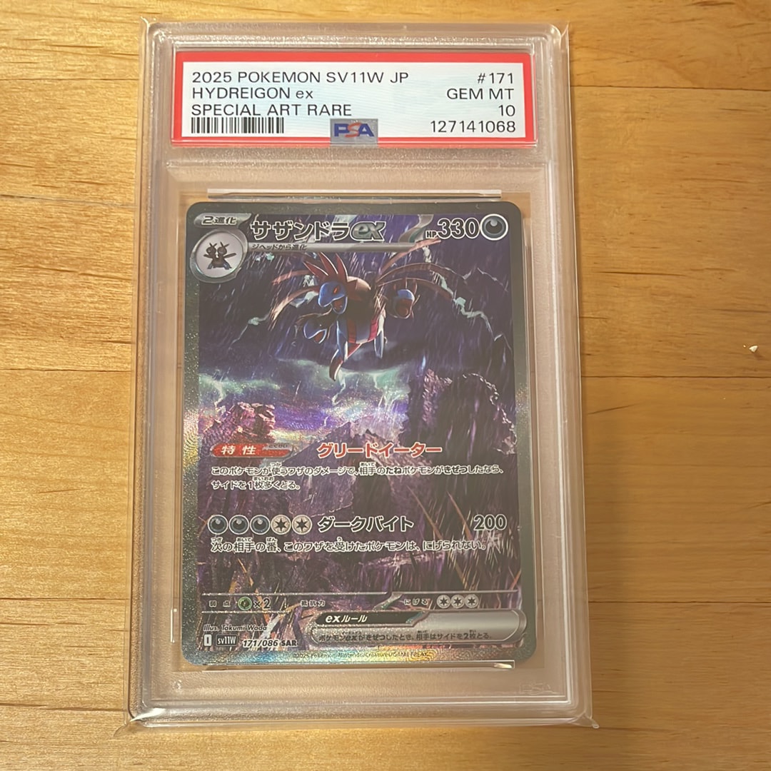 サザンドラex SAR [SV11W 171/086](拡張パック「ホワイトフレア」)