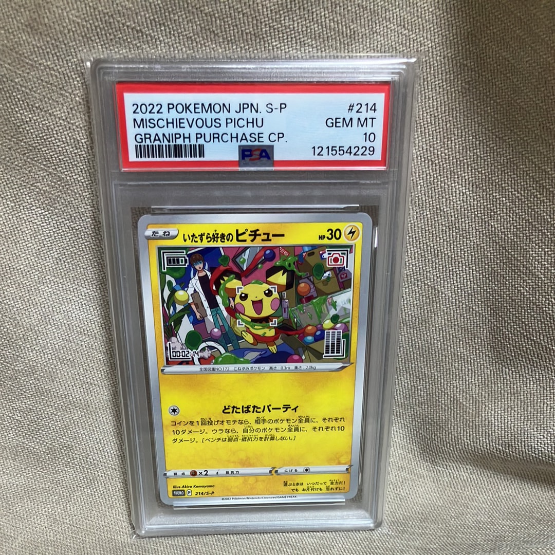 いたずら好きのピチュー:プロモ[214 S-P](プロモーションカード「S-P」)