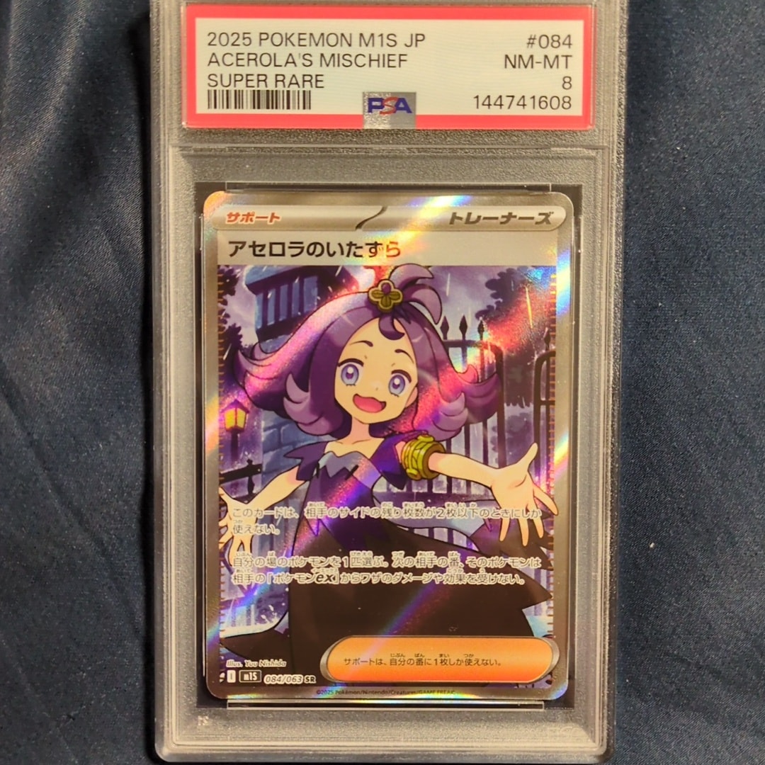 アセロラのいたずら SR [M1S 084/063](拡張パック「メガシンフォニア」)