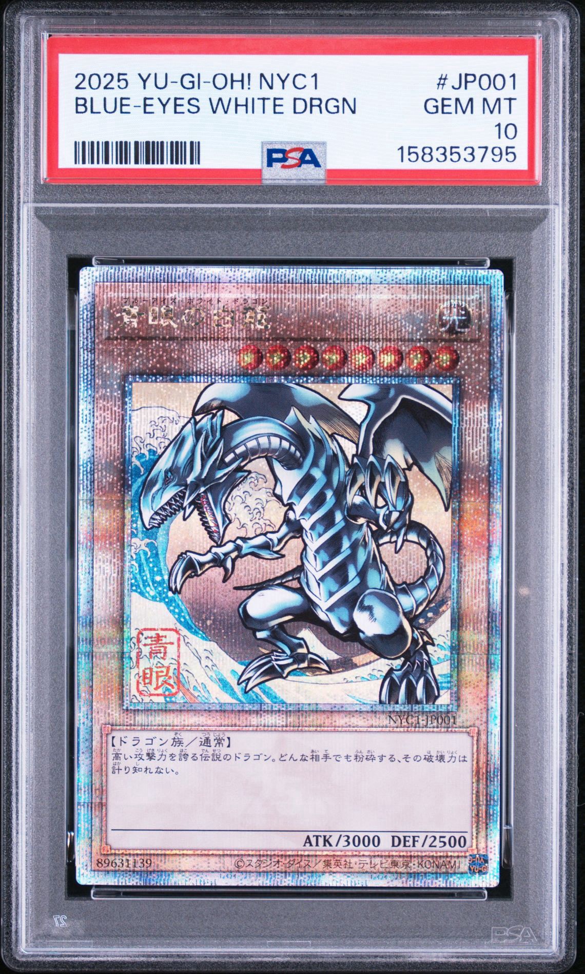 青眼の白龍 25th SE [NYC1-JP001](遊戯王カードゲーム25周年 浮世絵風