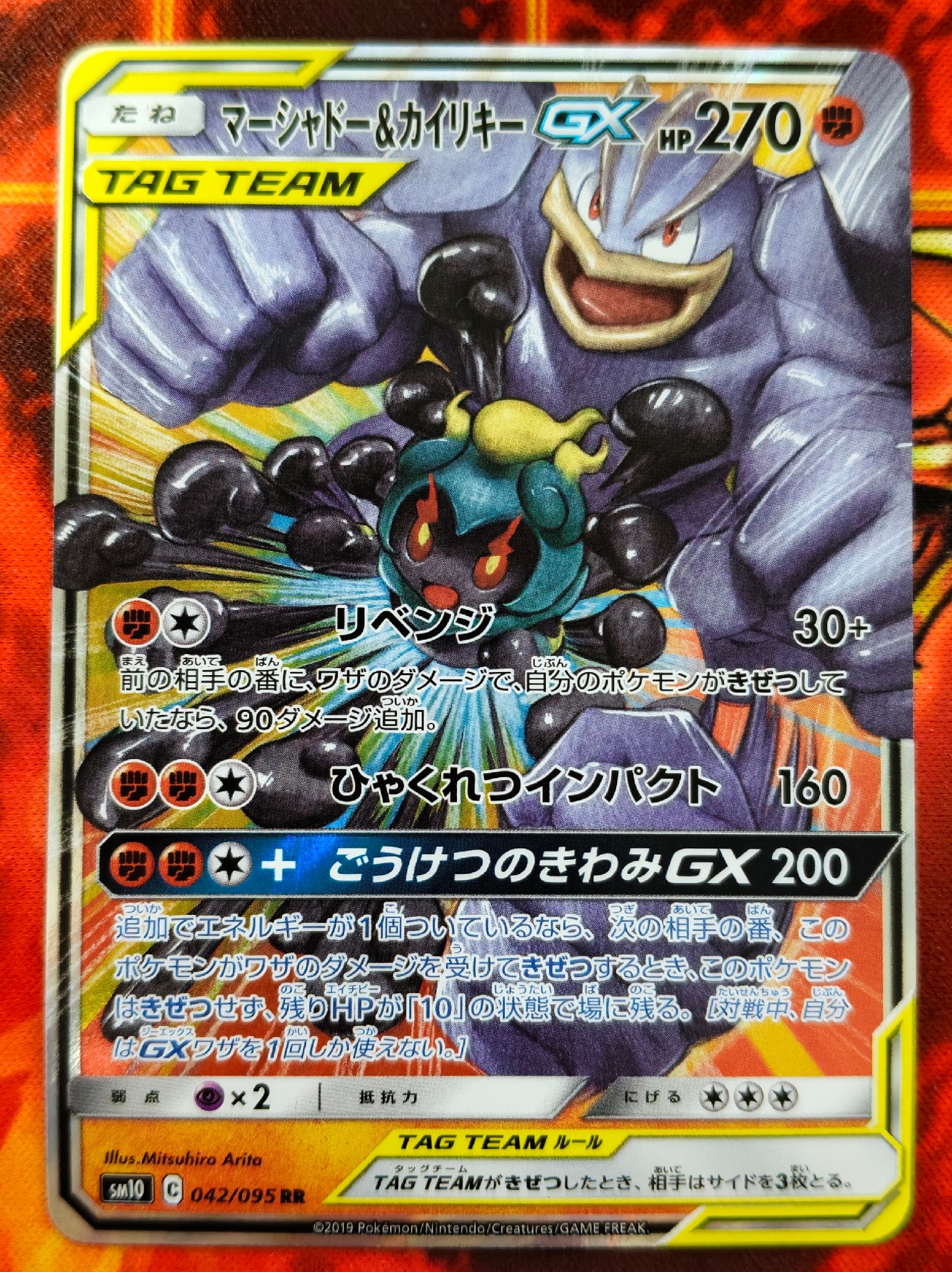 マーシャドー&カイリキーGX RR [SM10 042/095](拡張パック「ダブルブレイズ」)
