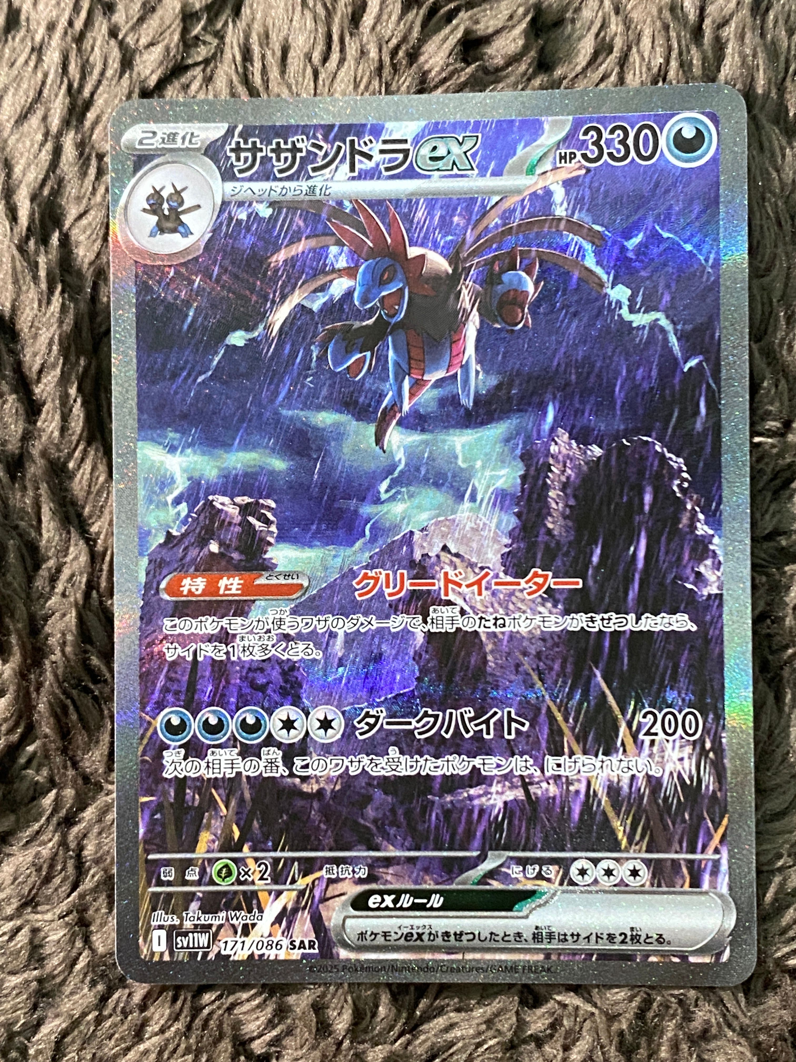 サザンドラex SAR [SV11W 171/086](拡張パック「ホワイトフレア」)