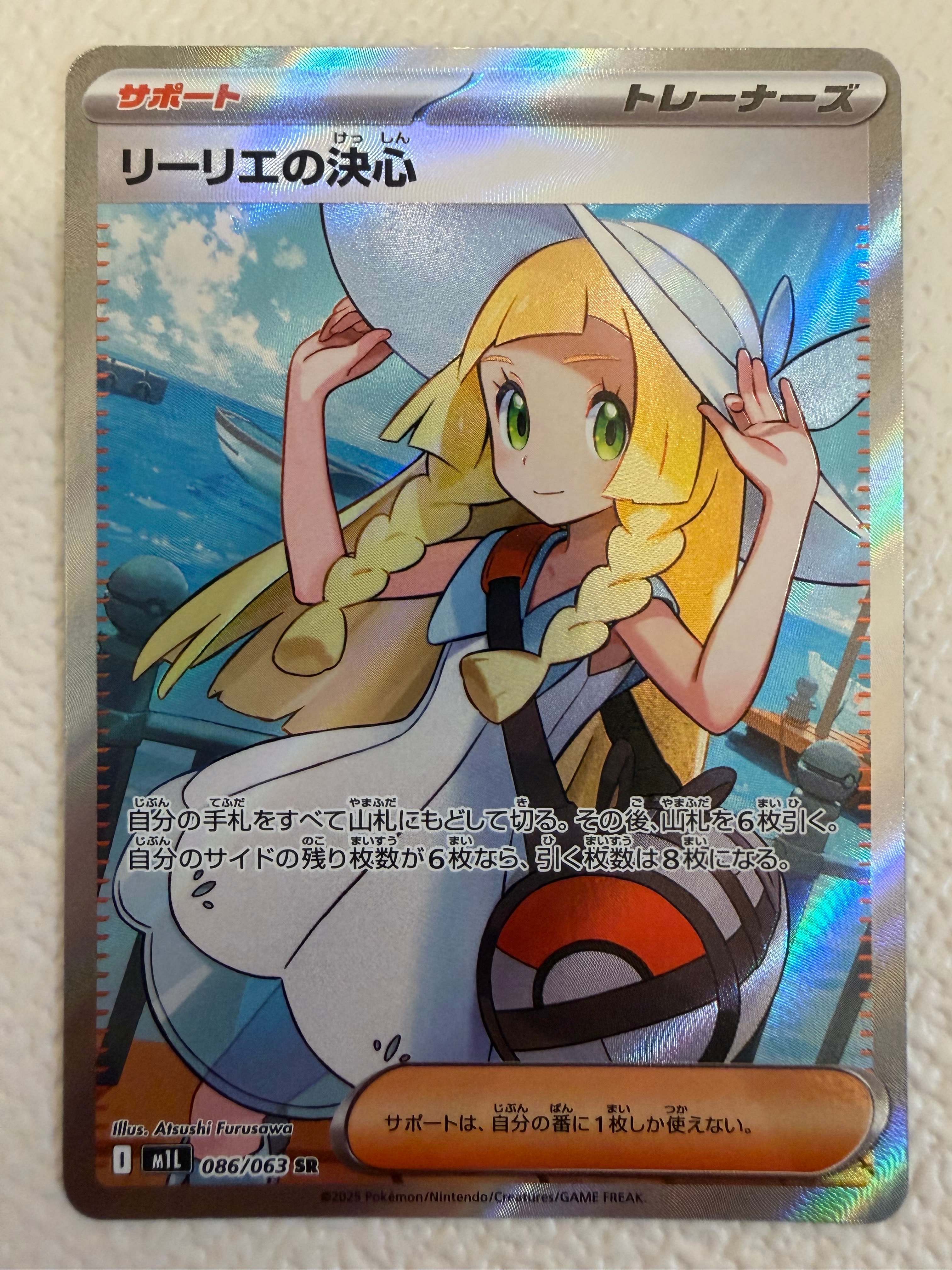 リーリエの決心 SR [M1L 086/063](拡張パック「メガブレイブ」)