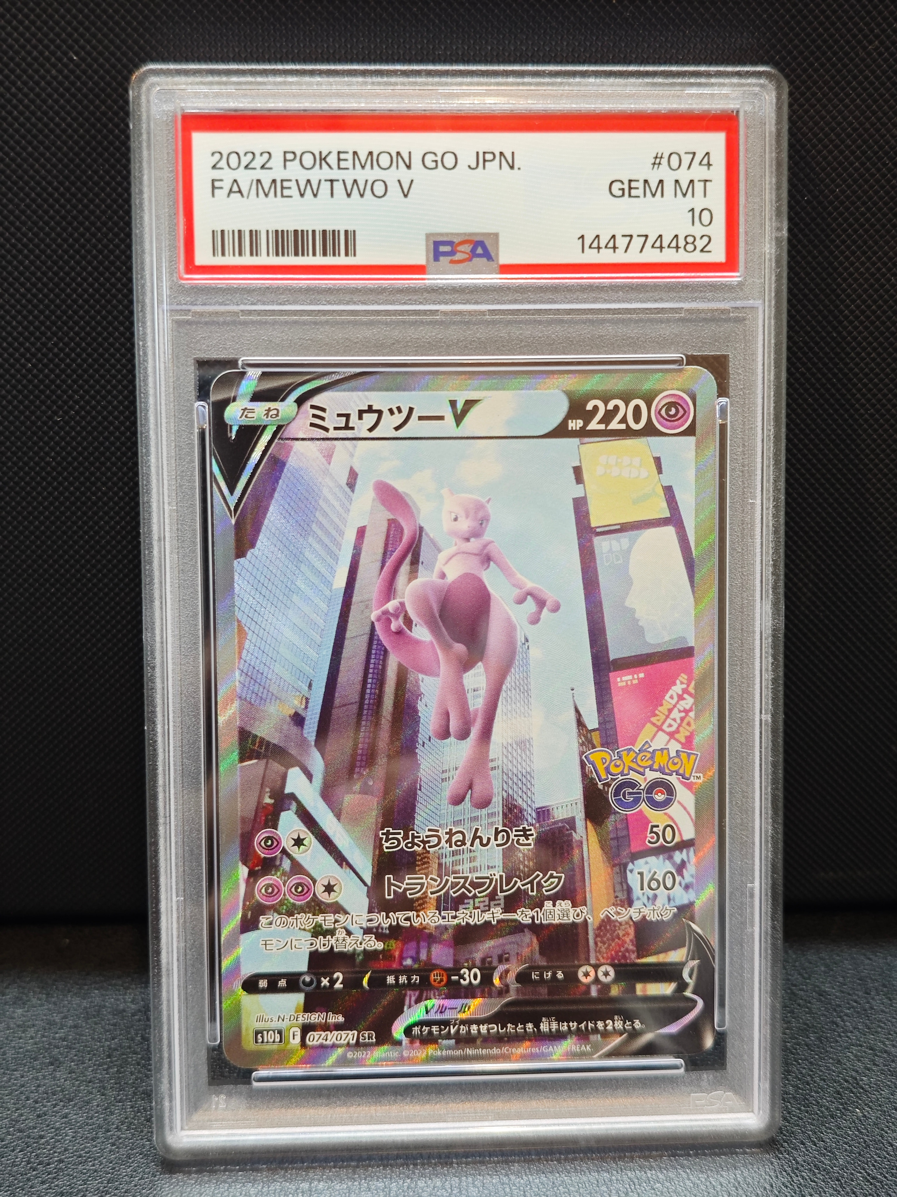 ミュウツーV SR: SA[S10b 074/071](強化拡張パック「Pokemon GO」)