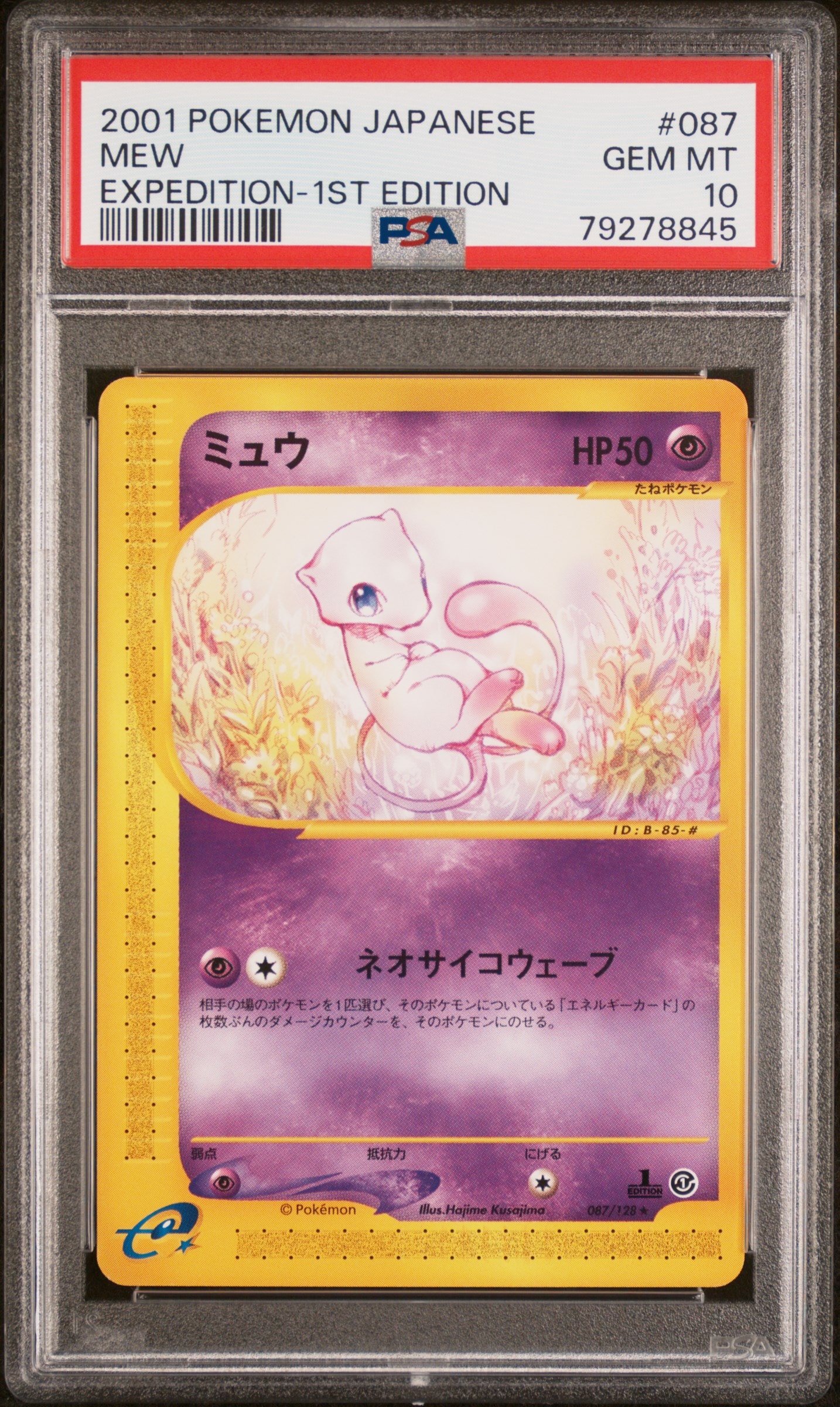 ミュウ ☆ :1ED [e1 087/128](ポケモンカードe 第1弾「基本拡張パック