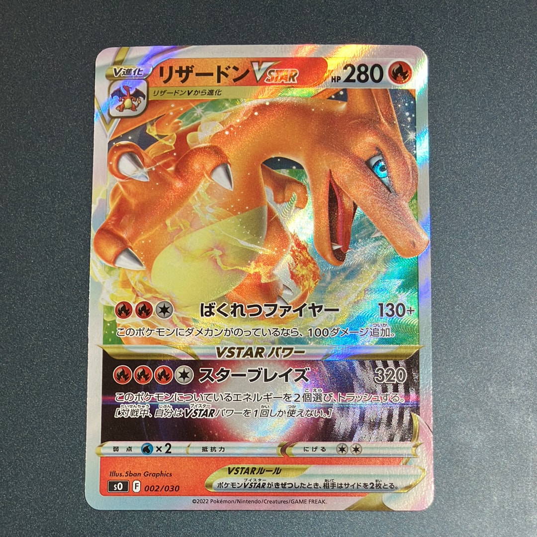 PSA10】リザードンVSTAR [SO 002/030](スペシャルデッキセット