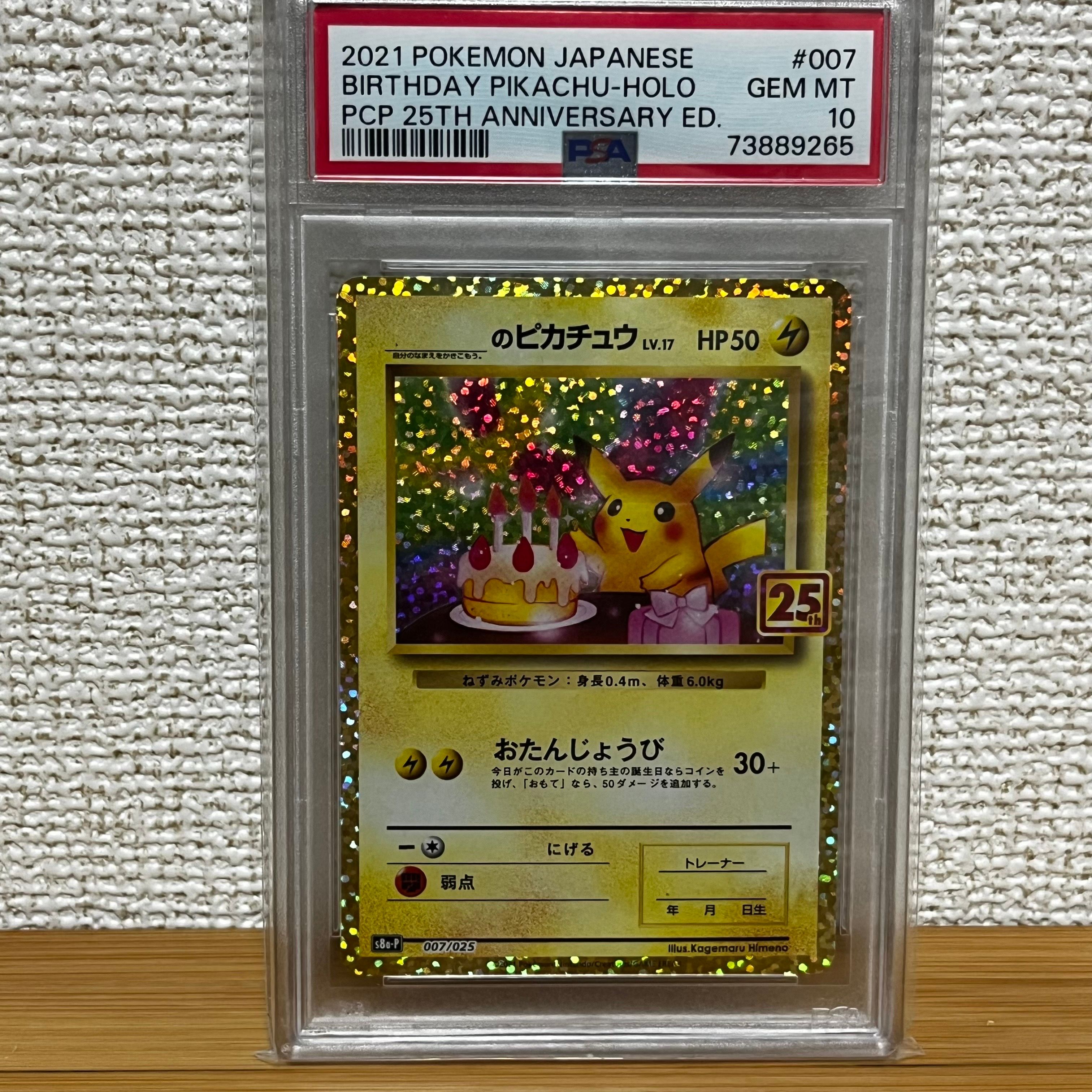 _のピカチュウ: プロモ (お誕生日ピカチュウ) [S8a-P 007/025](プロモカードパック 25th ANNIVERSARY edition)