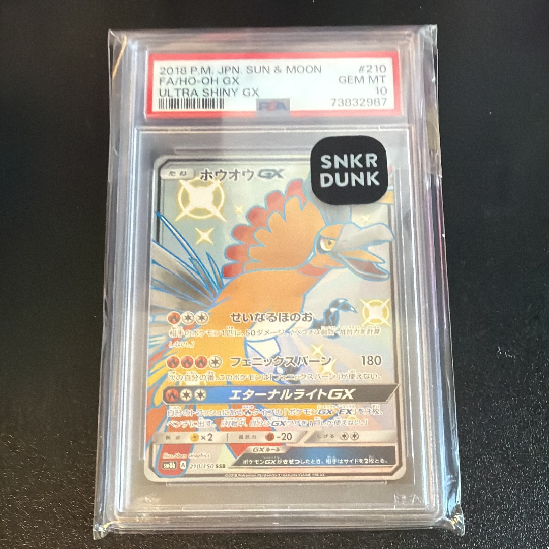 PSA10】ホウオウGX SSR[SM8b 210/150](ハイクラスパック「GXウルトラ