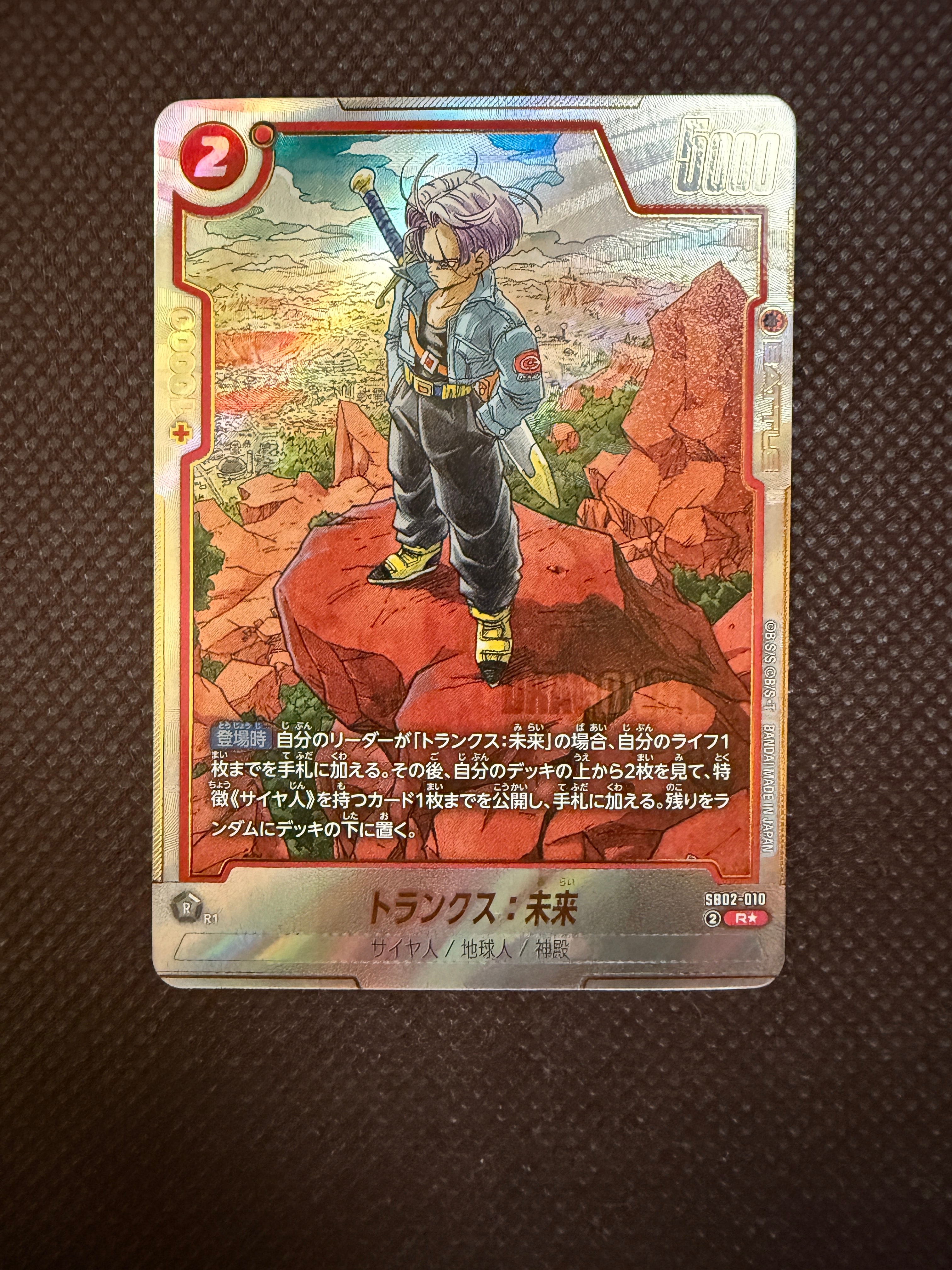 PSA10】トランクス：未来 R☆ [SB02-010](フュージョンワールド「MANGA