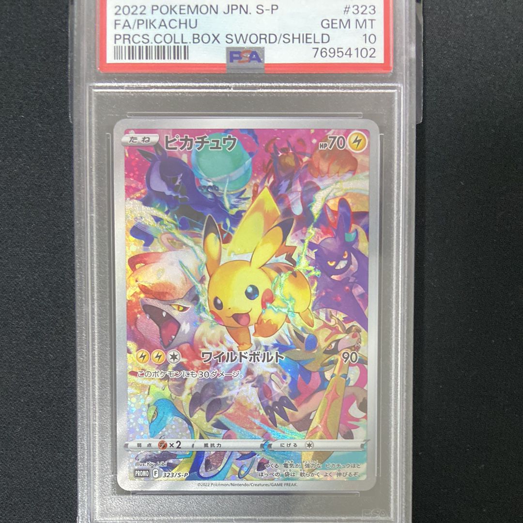 ピカチュウ: プロモ[323 S-P](プロモーションカード「プレシャス コレクターボックス ソード&シールド」)