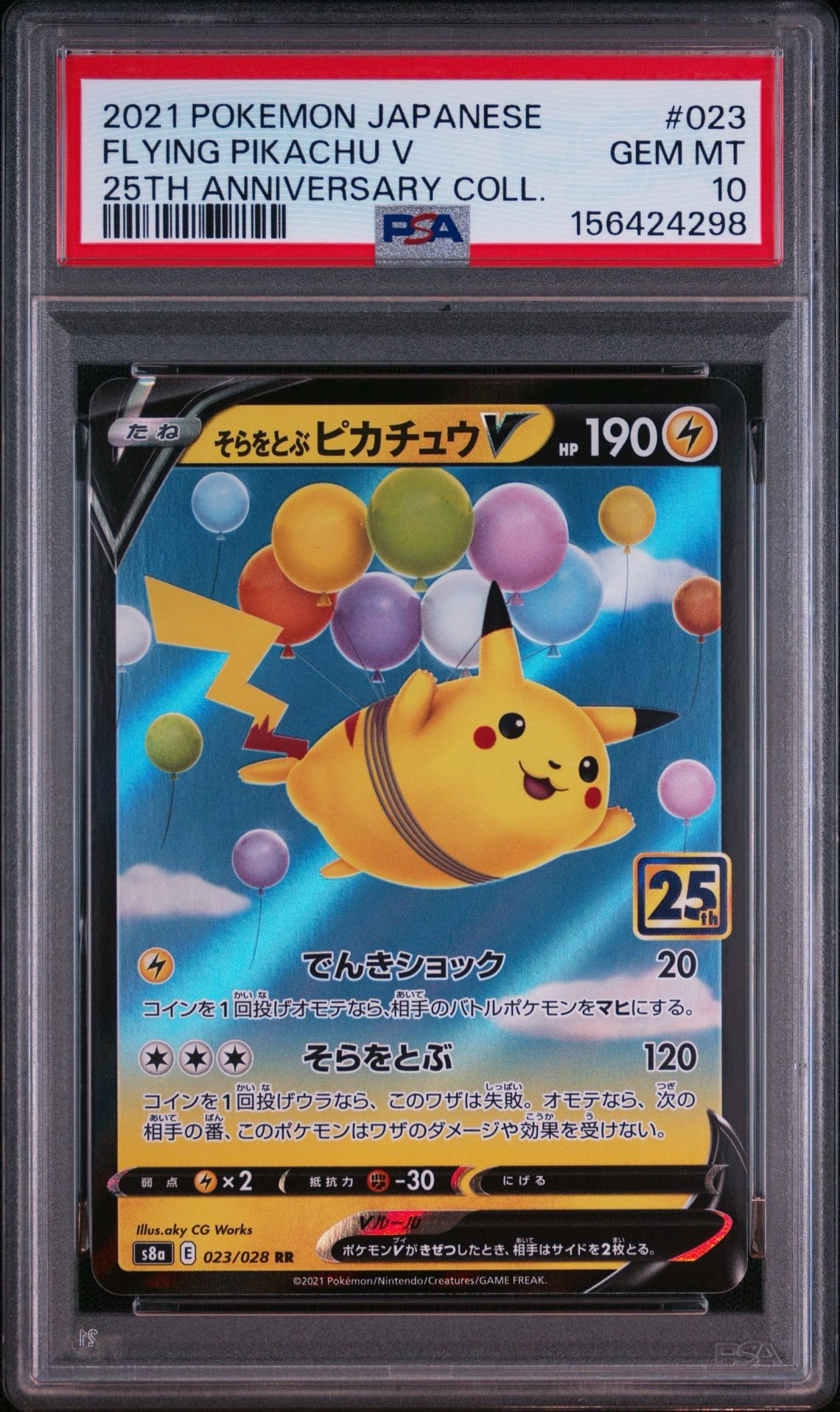 そらをとぶピカチュウV RR[s8a 023/028](拡張パック「25th