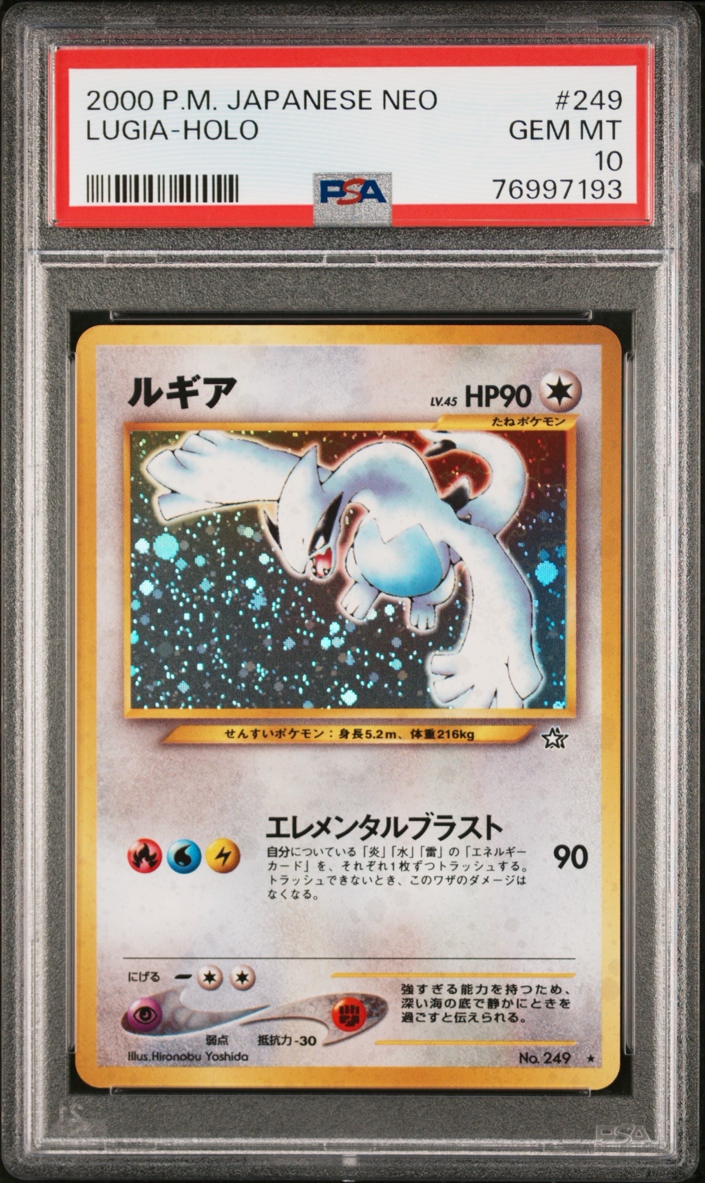 ルギア ★ : 旧裏 [neo1 No.249](ポケモンカード★neo 拡張パック「金、銀、新世界へ...」)