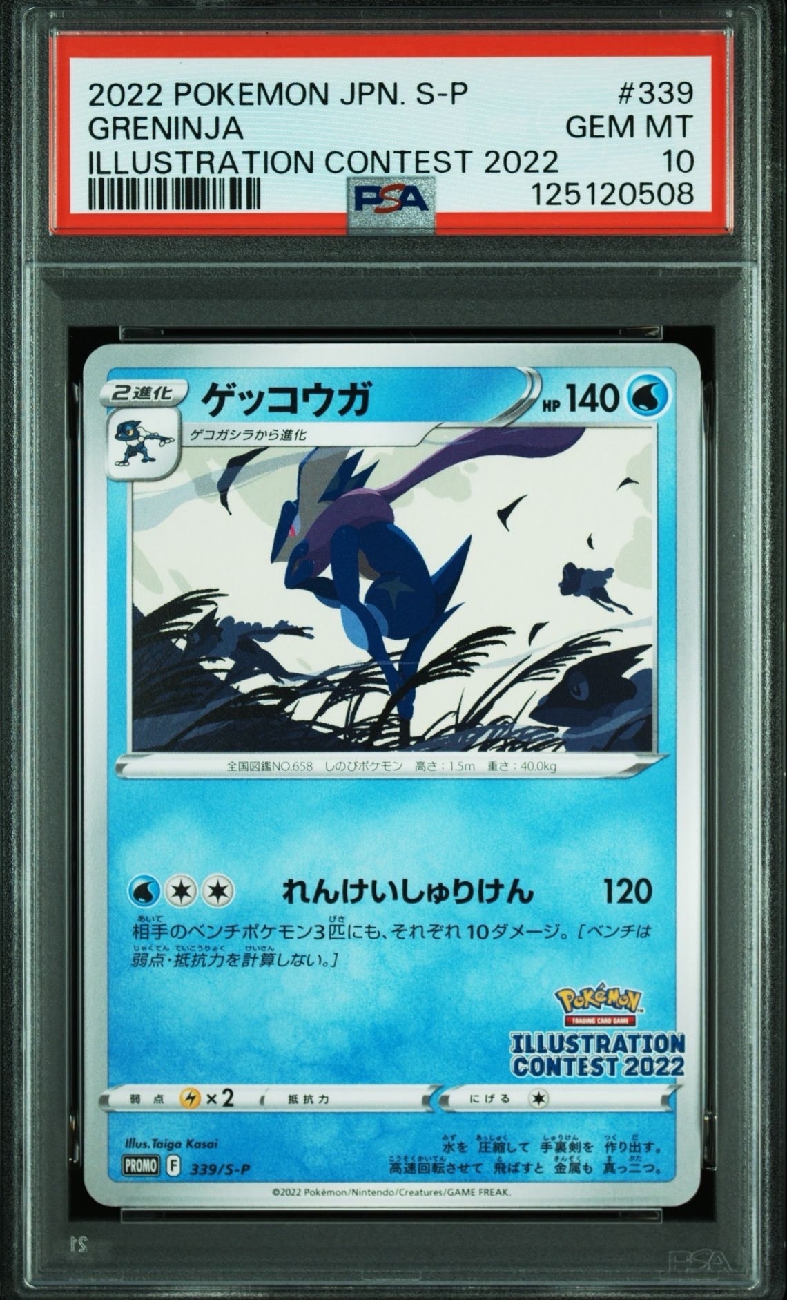 ゲッコウガ プロモ[PROMO339 S-P](プロモーションカード「ポケモンセンター・ポケモンストア・ポケモンセンターオンライン2000円以上購入特典」)