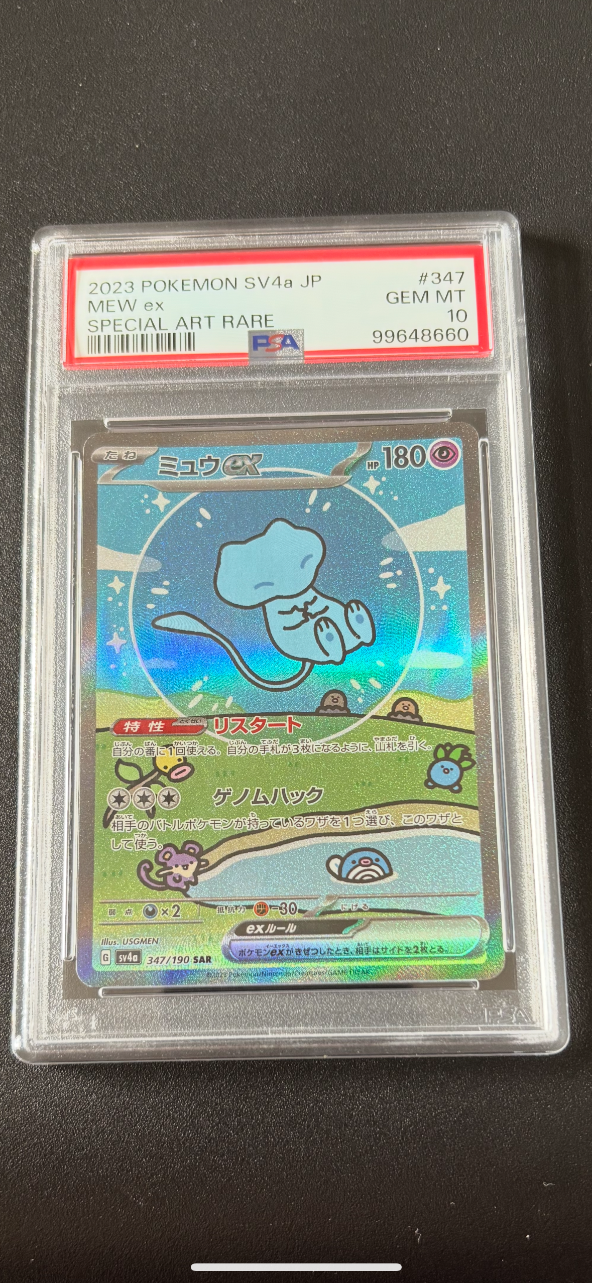 ミュウex SAR [SV4a 347/190](ハイクラスパック「シャイニートレジャーex」)