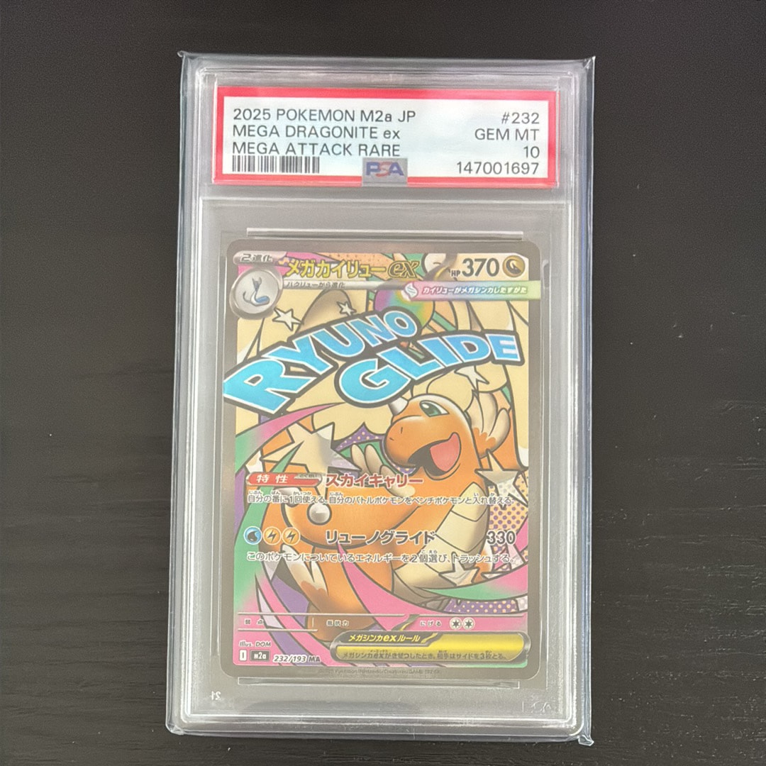 PSA10】メガカイリューex MA [M2a 232/193](ハイクラスパック「MEGA