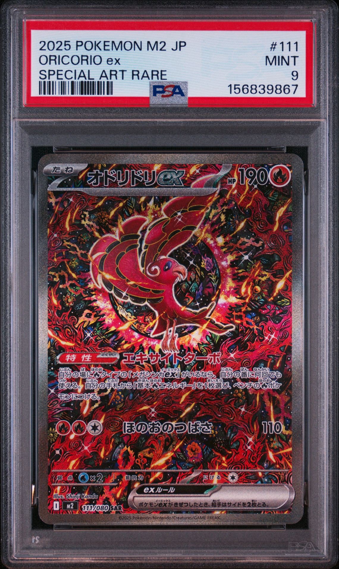 オドリドリex SAR M2 インフェルノX 111/080 オドリドリex SAR [M2 111/080](拡張パック「インフェルノX」)通販