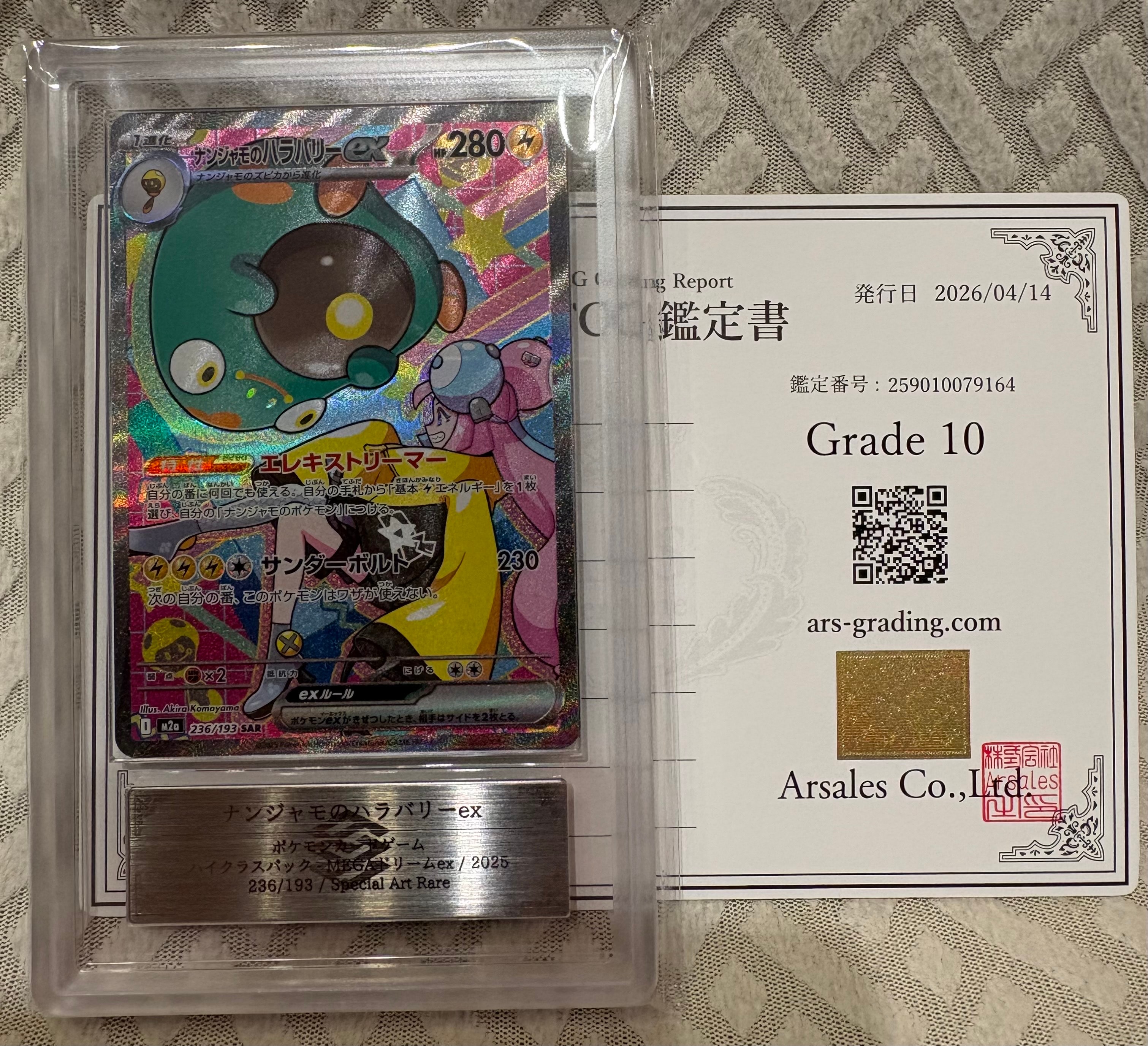 PSA10】ナンジャモのハラバリーex SAR [M2a 236/193](ハイクラスパック